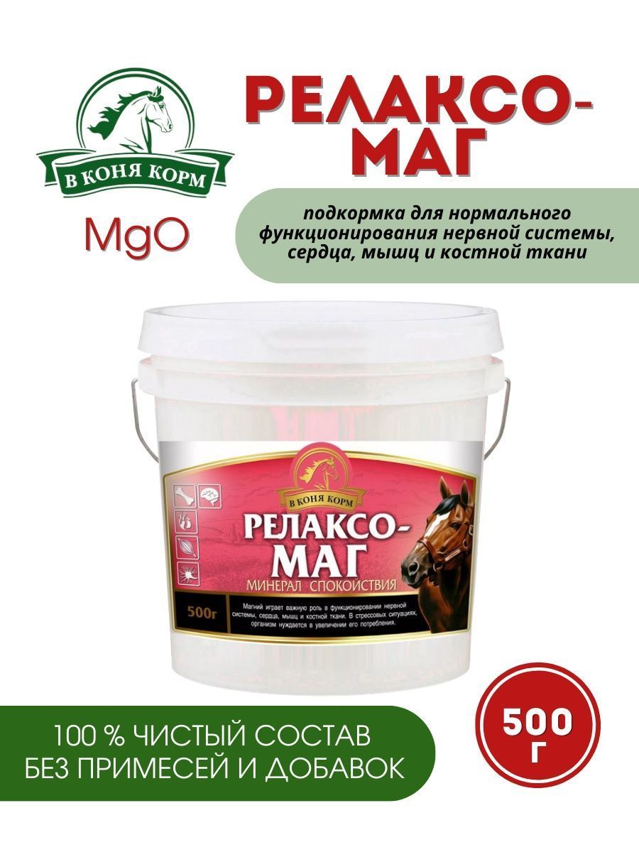 Sweethorse / Магний для нервной системы лошадей 500 г