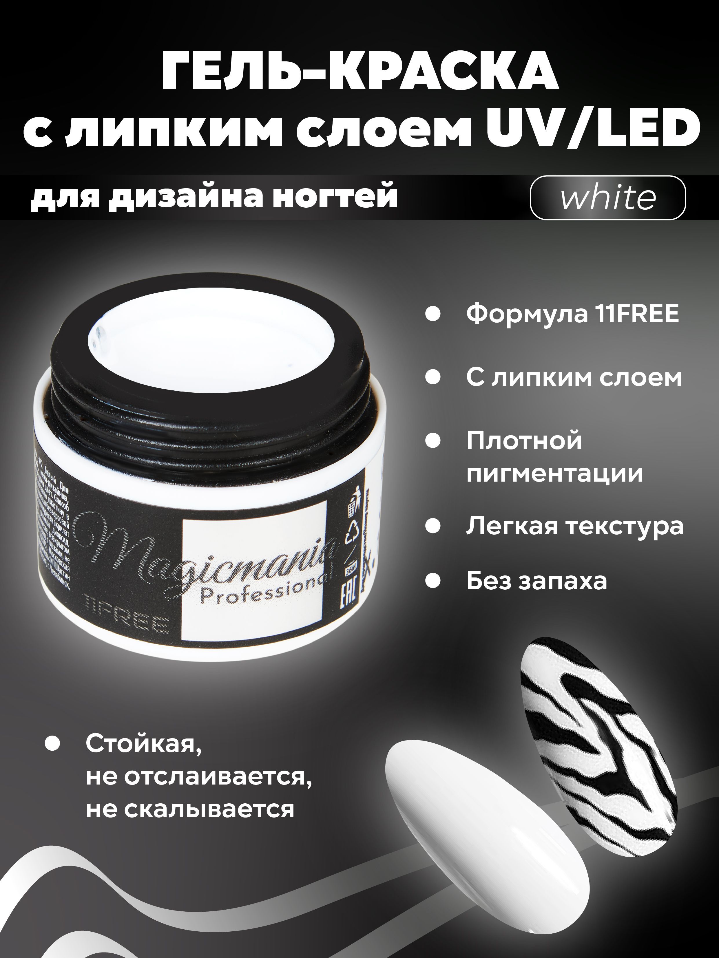 Гель краска с липким слоем...