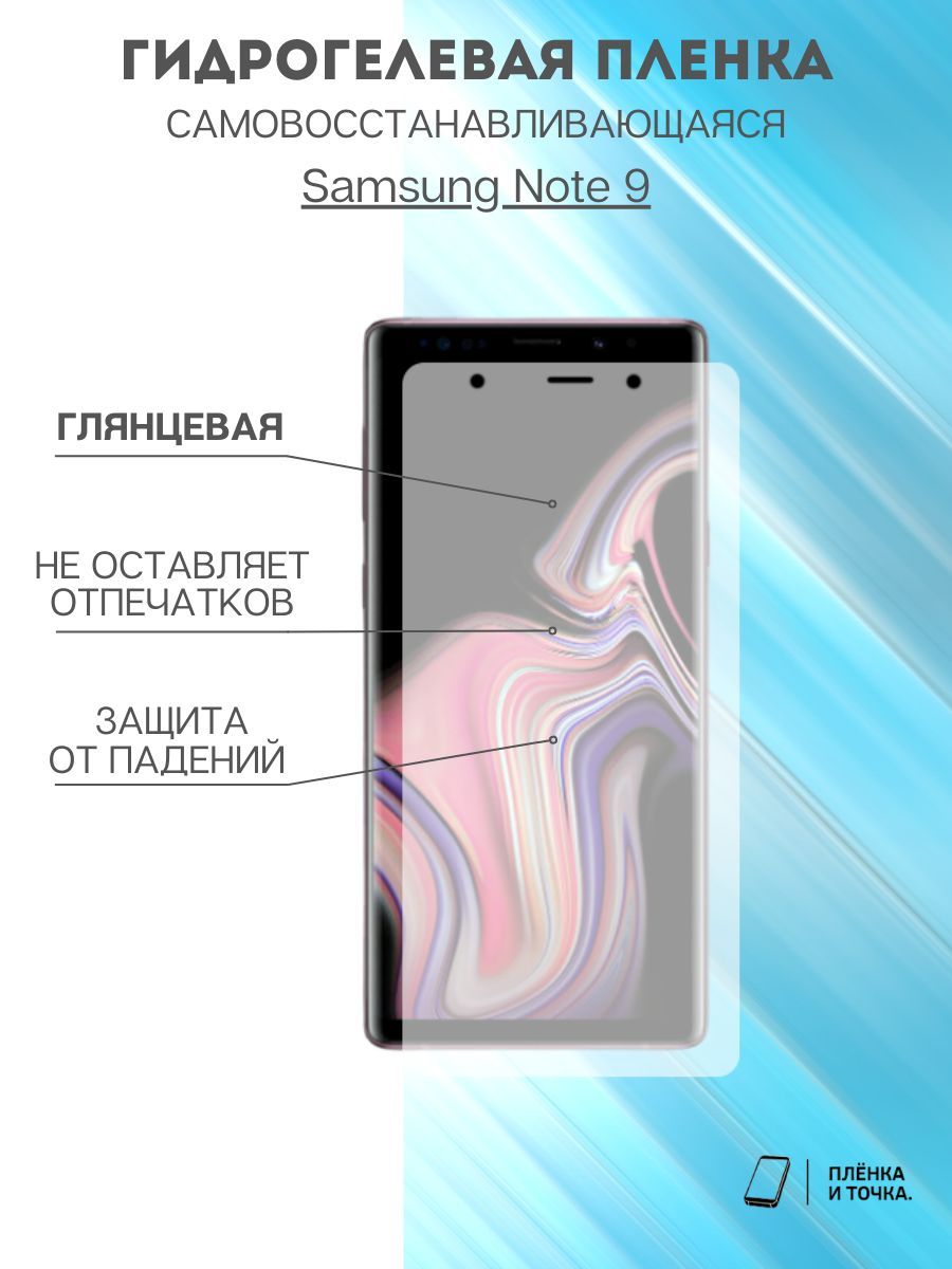 Защитная пленка Samsung Galaxy Note 9 - купить по выгодной цене в  интернет-магазине OZON (887388493)