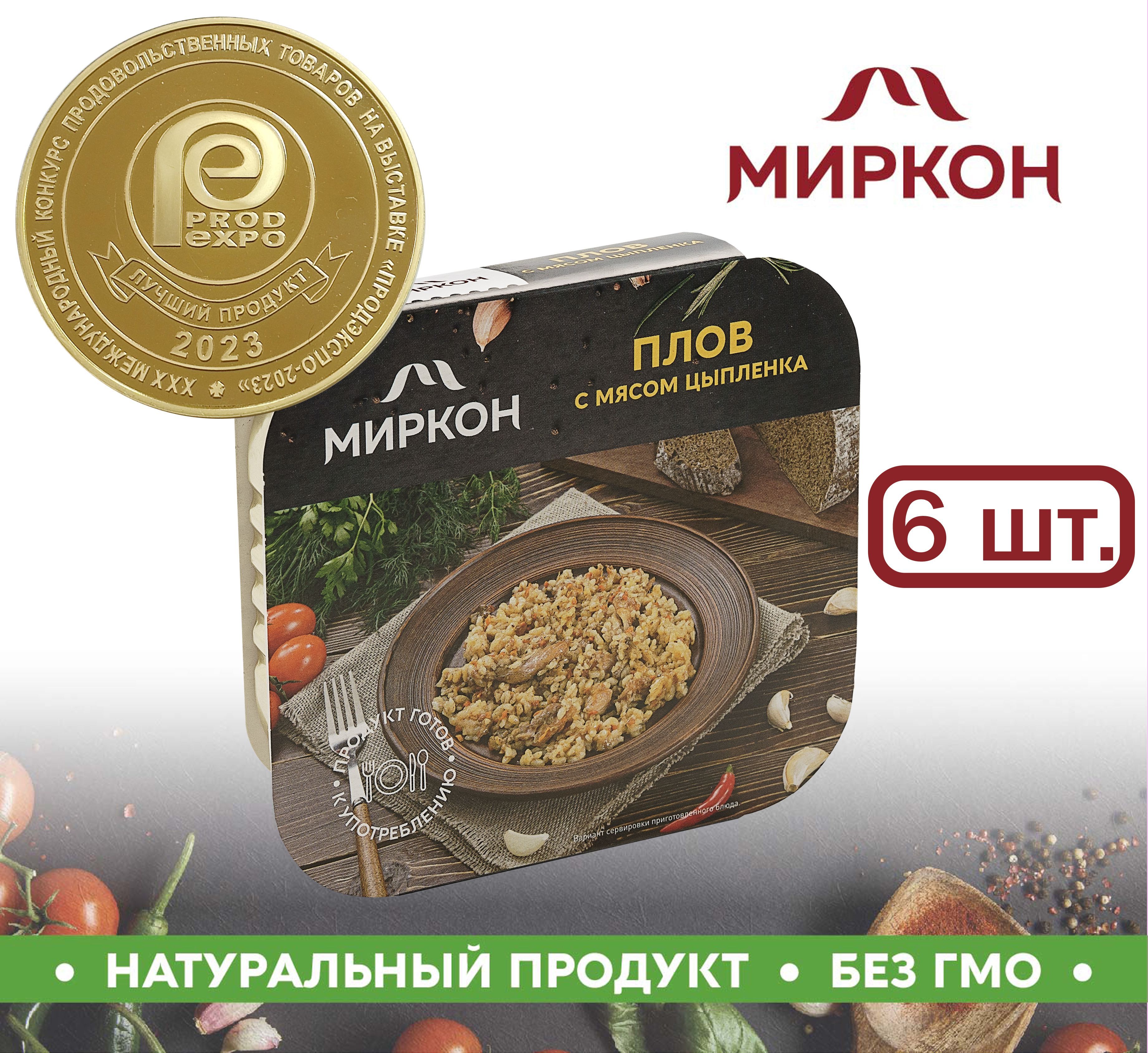 Плов с мясом цыплёнка МИРКОН 6 шт по 250гр