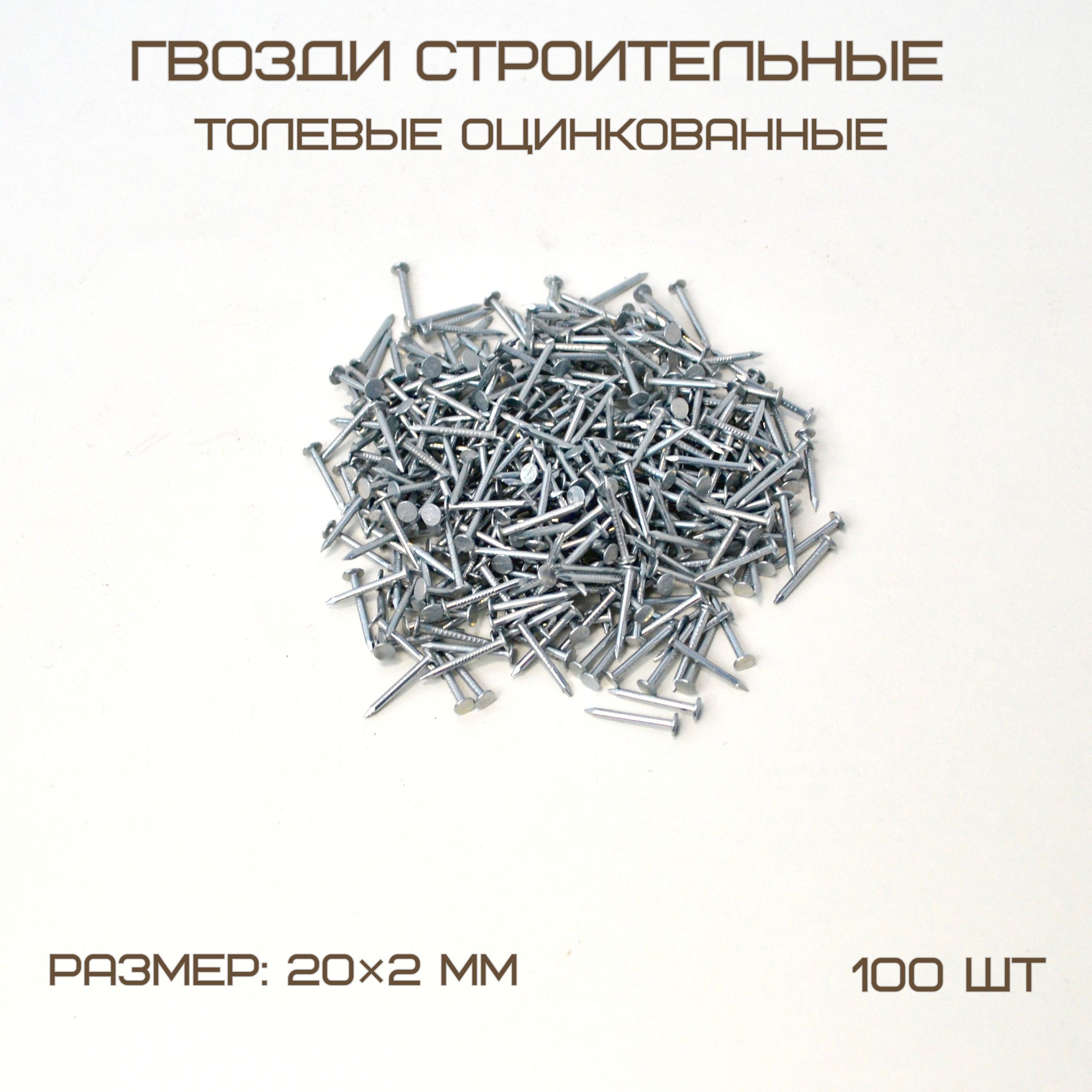 Гвозди 2 x 20 мм 100 шт 0,1 кг MFK купить по низкой цене в  интернет-магазине OZON (762941539)