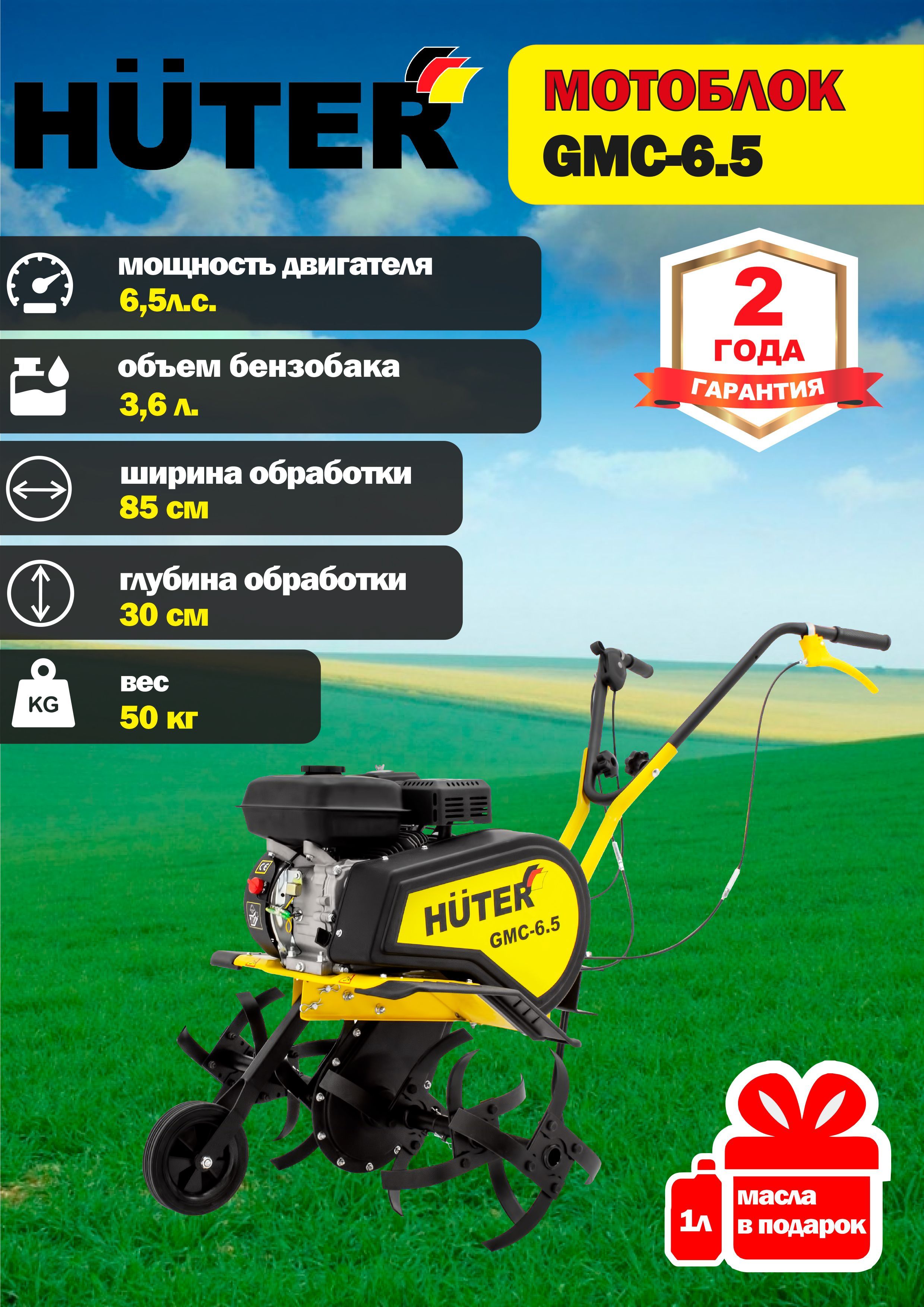 Gmc 6.8 huter. Мотоблок GMC 6.8. Мотокультиватор Huter GMC-6.5. Мотокультиватор GMC-850 Huter. Мотокультиватор Huter GMC-6.8 отзывы