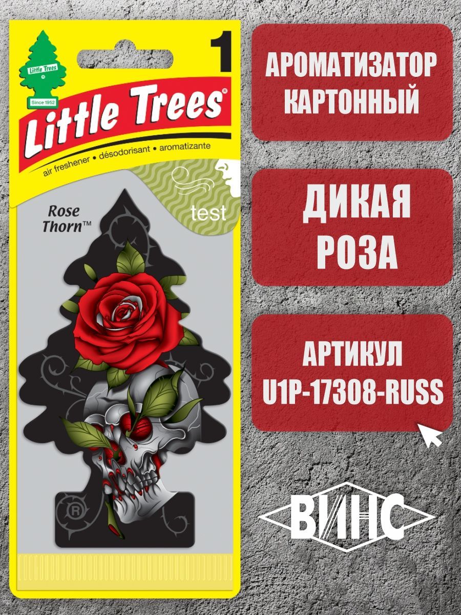 АроматизаторLittletrees"Ёлочка"