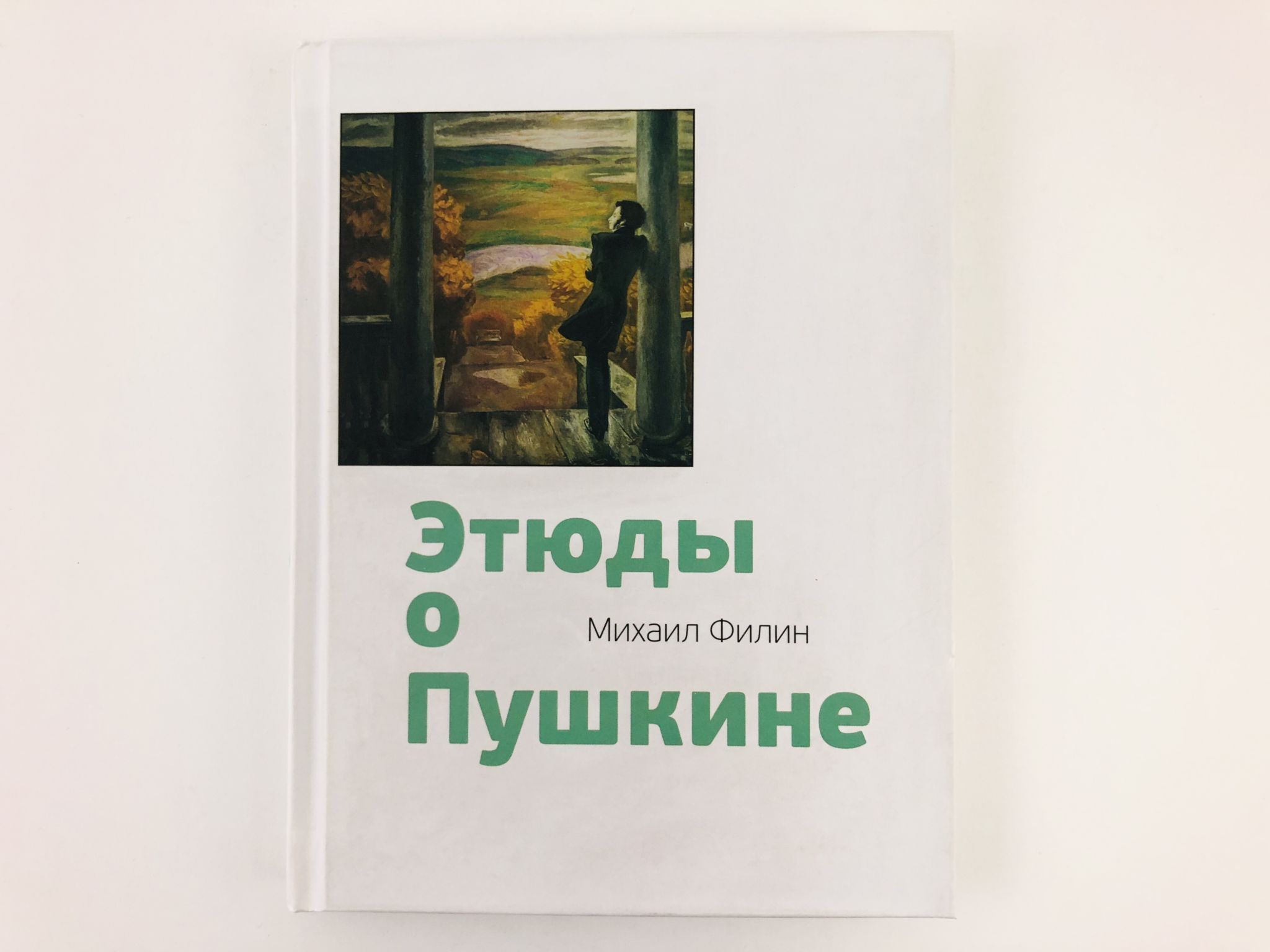 Отзывы о этюдов. Отзывы о этюдов. Этюд музыкальная школа. Отзывы о этюдов. О пушкине.