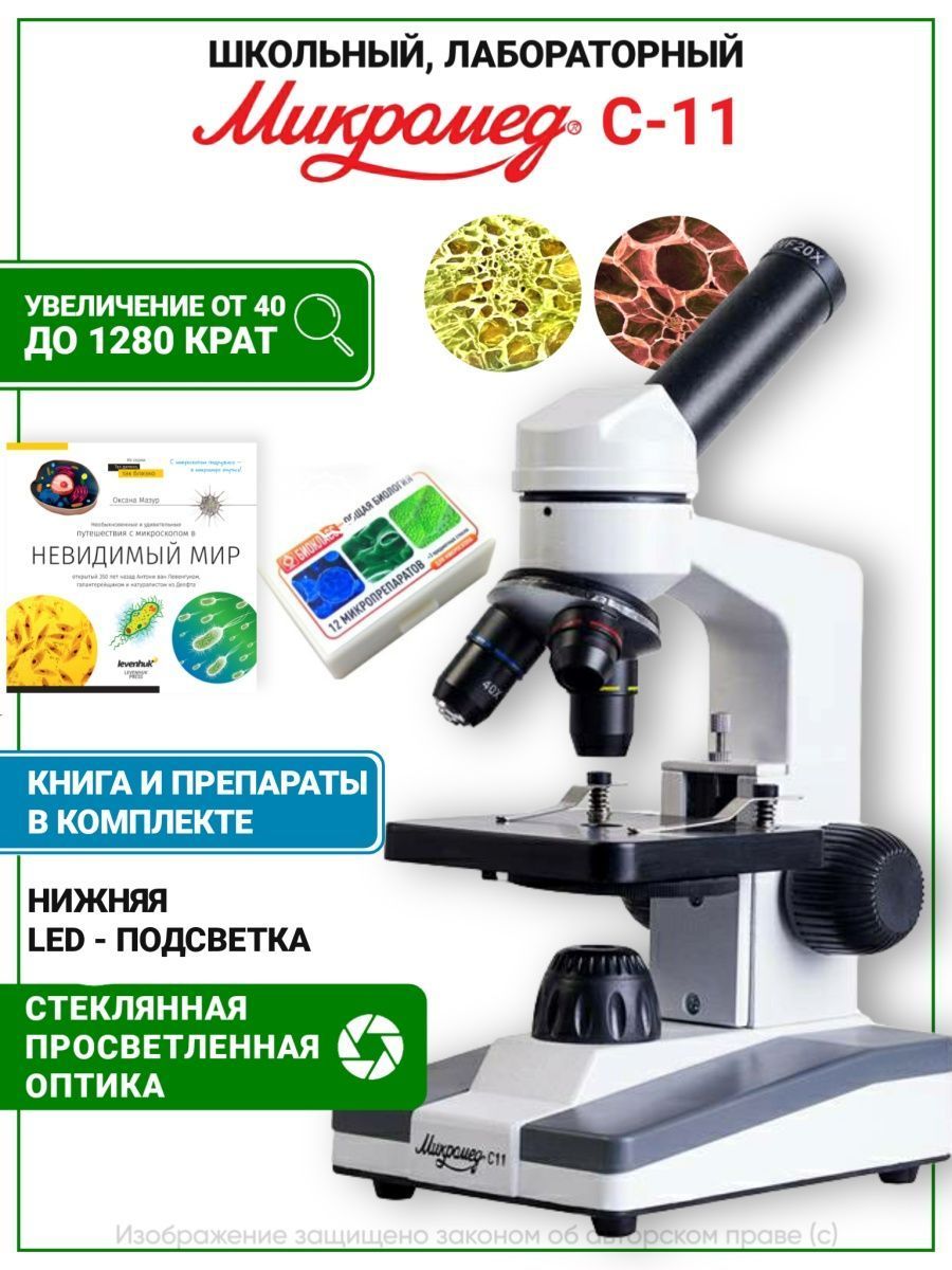 Микроскоп Микромед С 11 Купить Авито