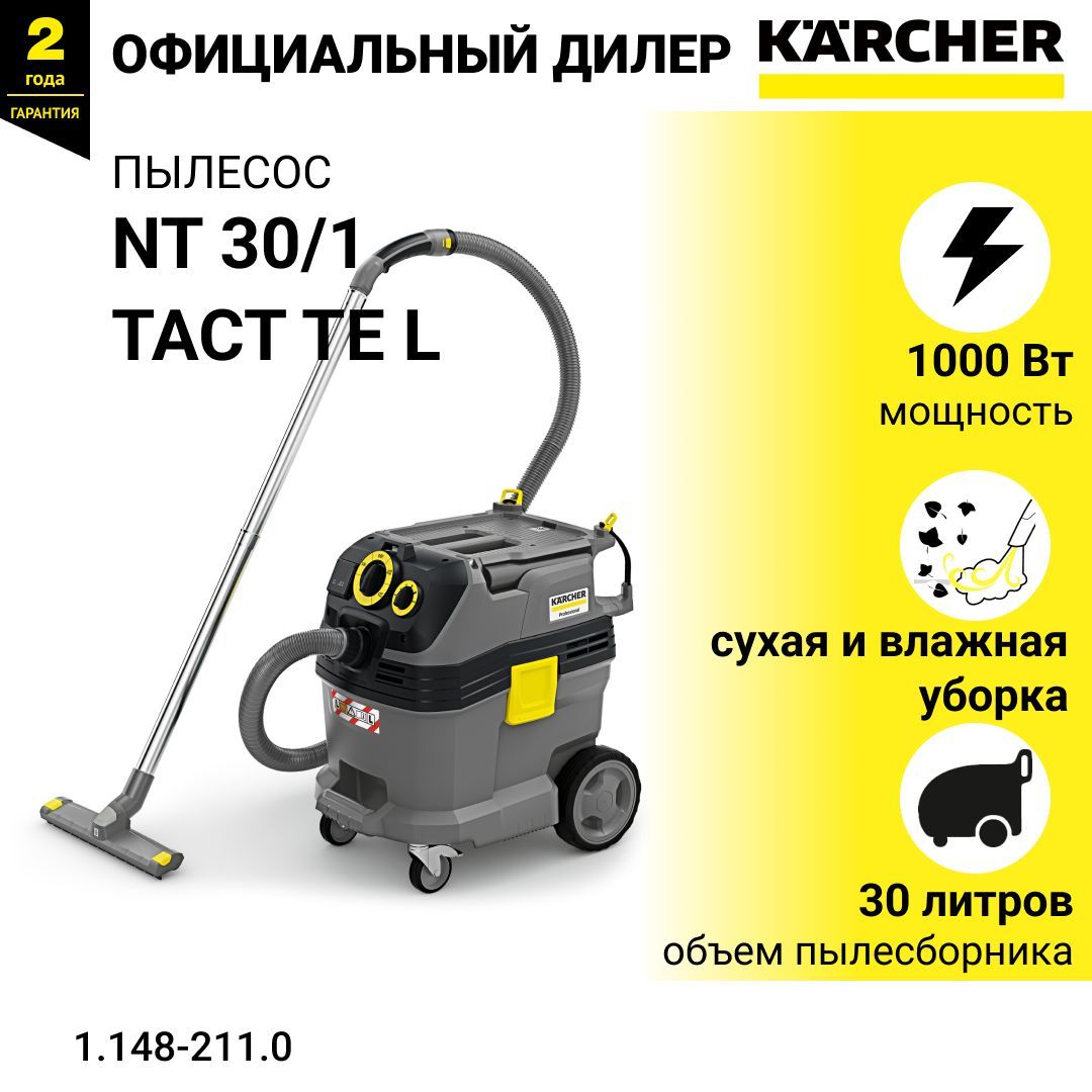 Karcher nt 30 1 tact te l. Профессиональный пылесос Karcher NT 55/1 Tact 1380 Вт.