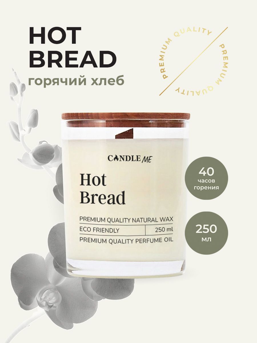 Аромасвеча HOT BREAD (Горячий хлеб) с деревянным фитилем, 250 мл, CANDLE ME