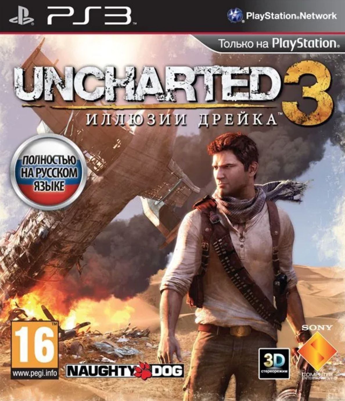 Игра Uncharted 3 Иллюзии Дрейка для PS3 (PlayStation 3, Русская версия)  купить по низкой цене с доставкой в интернет-магазине OZON (892984061)