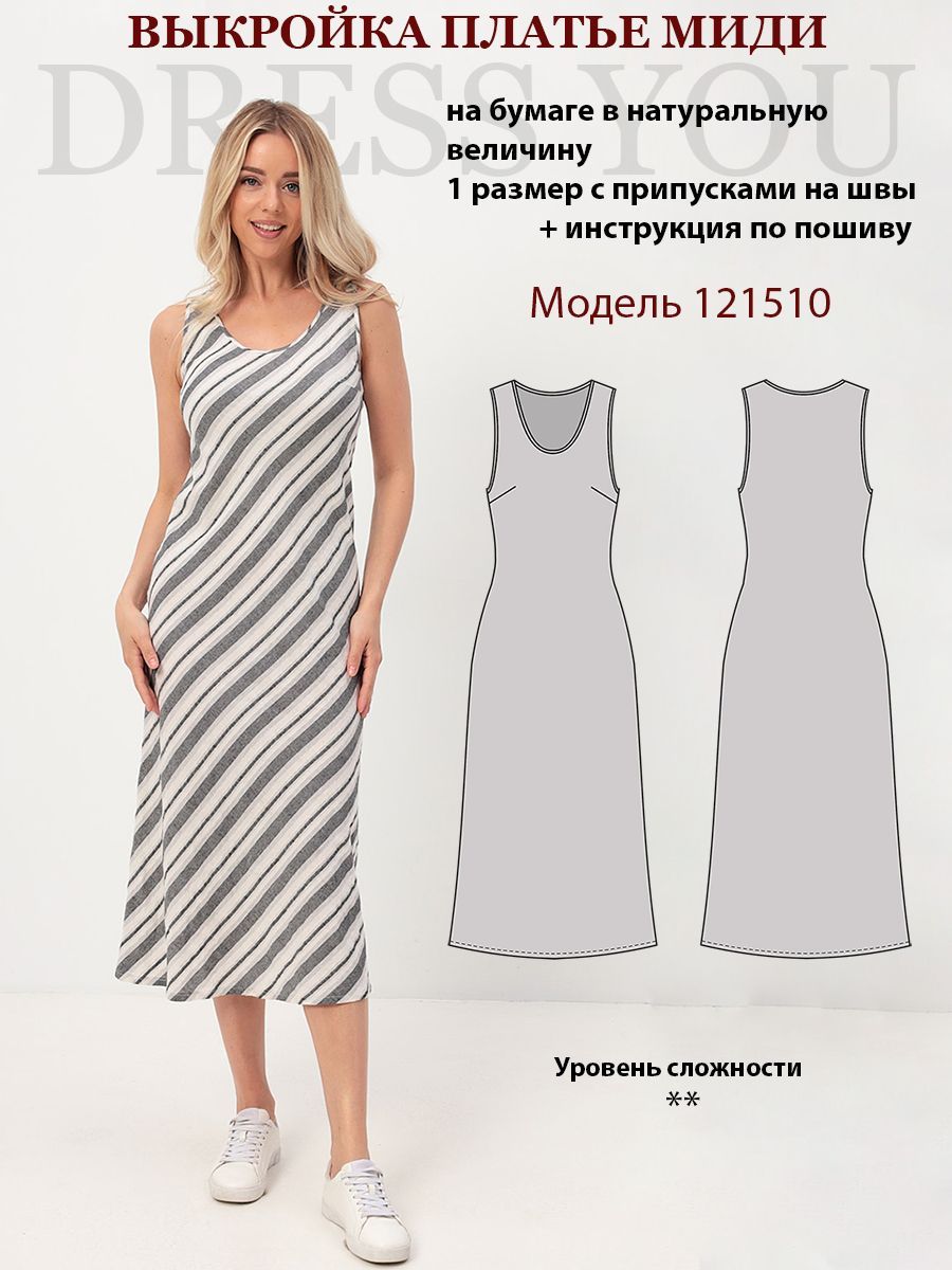 Выкройка Платье/ Футболка Oversize: купить и скачать