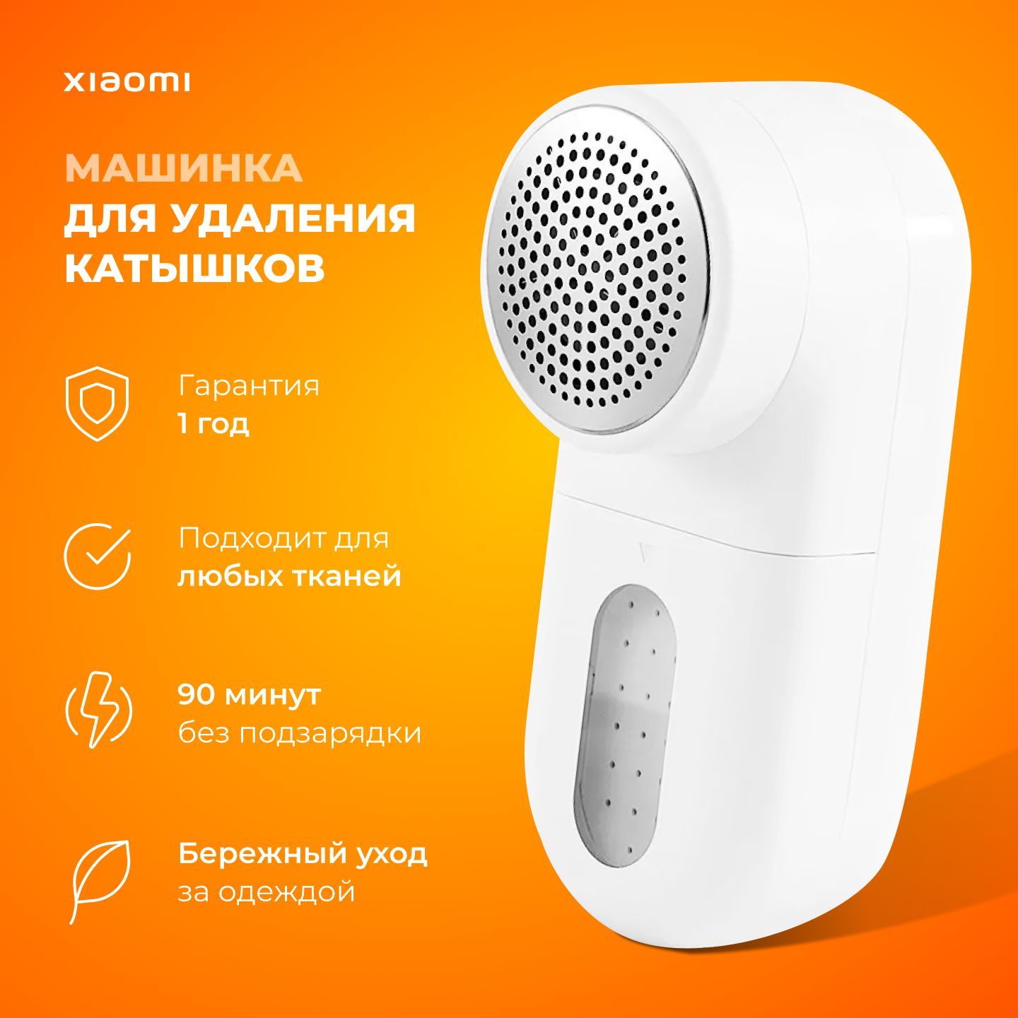 Машинка для удаления катышков Mijia Rechargeable Lint Remover