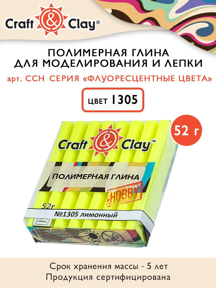 Полимерная глина "Craft&Clay" CCH флуоресцентный, 52г,1305 лимонный