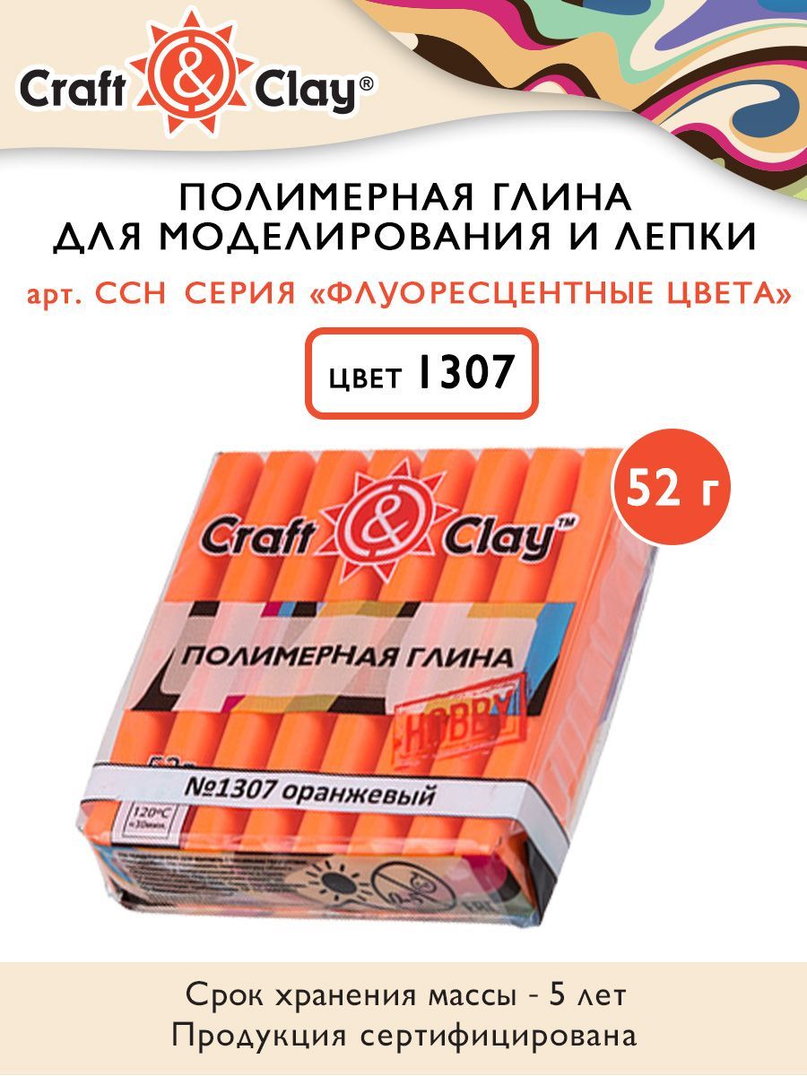 Полимерная глина "Craft&Clay" CCH флуоресцентный, 52г,1307 оранжевый