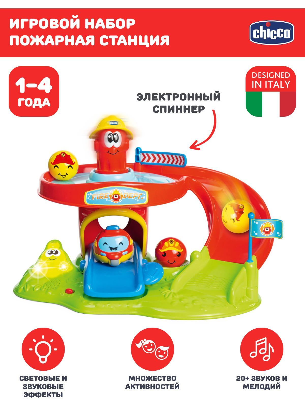 Игровой набор Chicco Rolling Spinner Пожарная станция для детей от 1 года  до 4 лет, подарок ребенку - купить с доставкой по выгодным ценам в  интернет-магазине OZON (556206302)