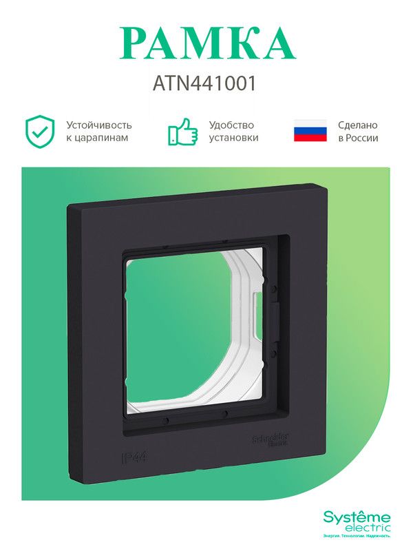Schneider Electric Atlasdesign Карбон Ip44 – купить в интернет-магазине ...