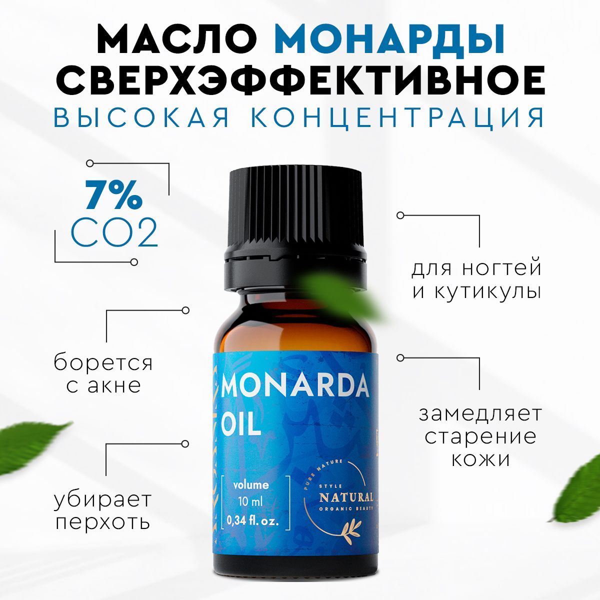 Масло манадры для ногтей от грибка. Монардовое масло. Монардовое масло отзывы.