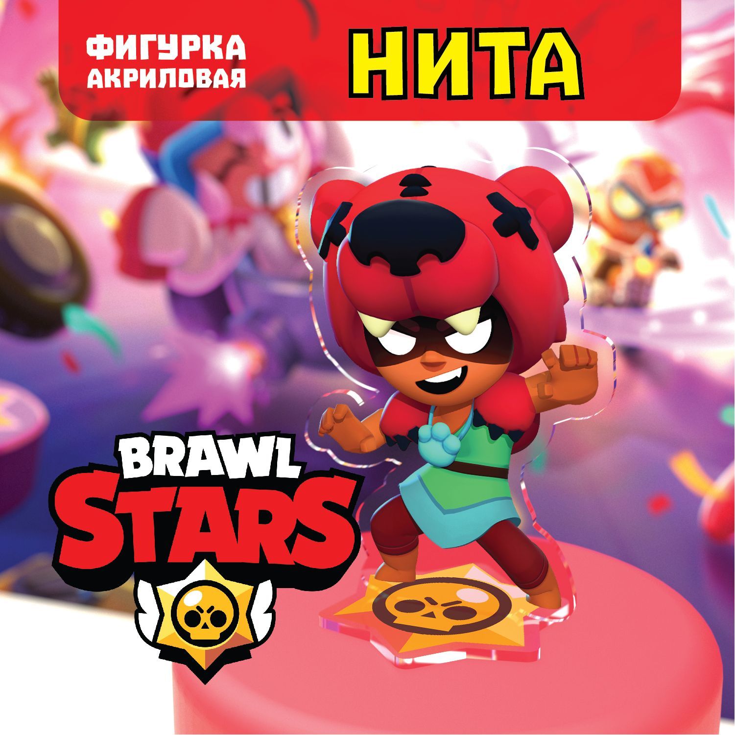 Фигурка Brawl Stars/Бравл Старс. Нита/ Nita - купить с доставкой по  выгодным ценам в интернет-магазине OZON (1416734720)