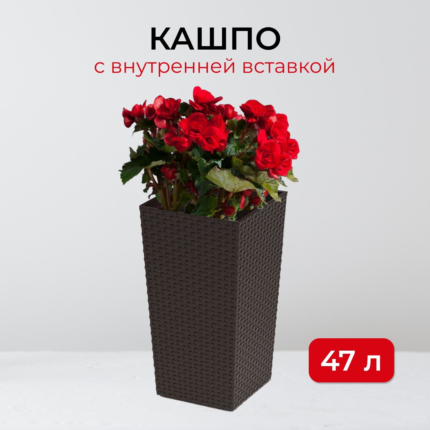 Кашпо напольное ротанг со вставкой