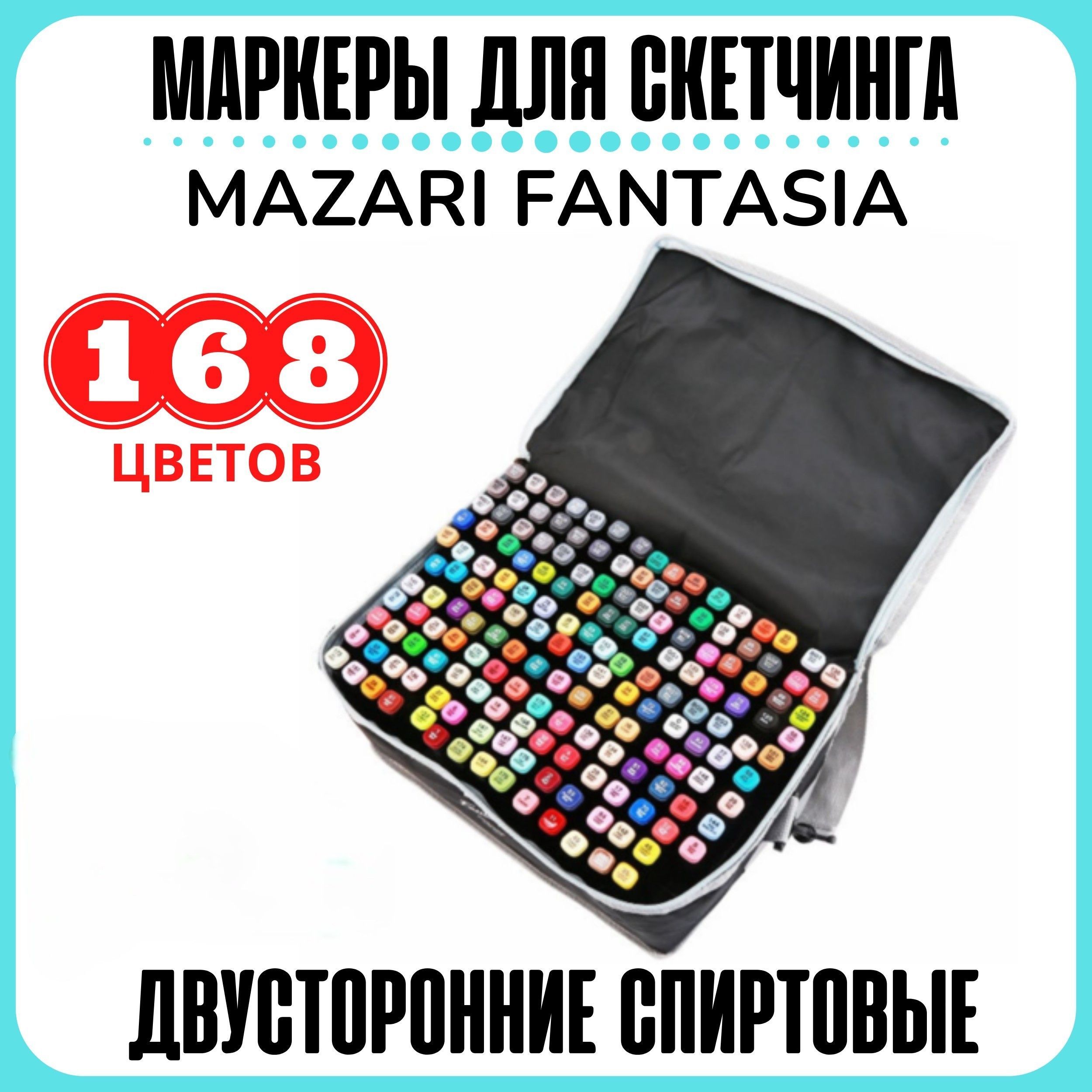 Маркеры Lanke 168 цветов