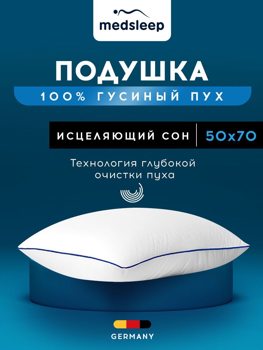 ПодушкадляснаMEDSLEEP"Mayura"вхлопковомчехлеснатуральным100%гусинымпухом1000грамм,50x70,1шт