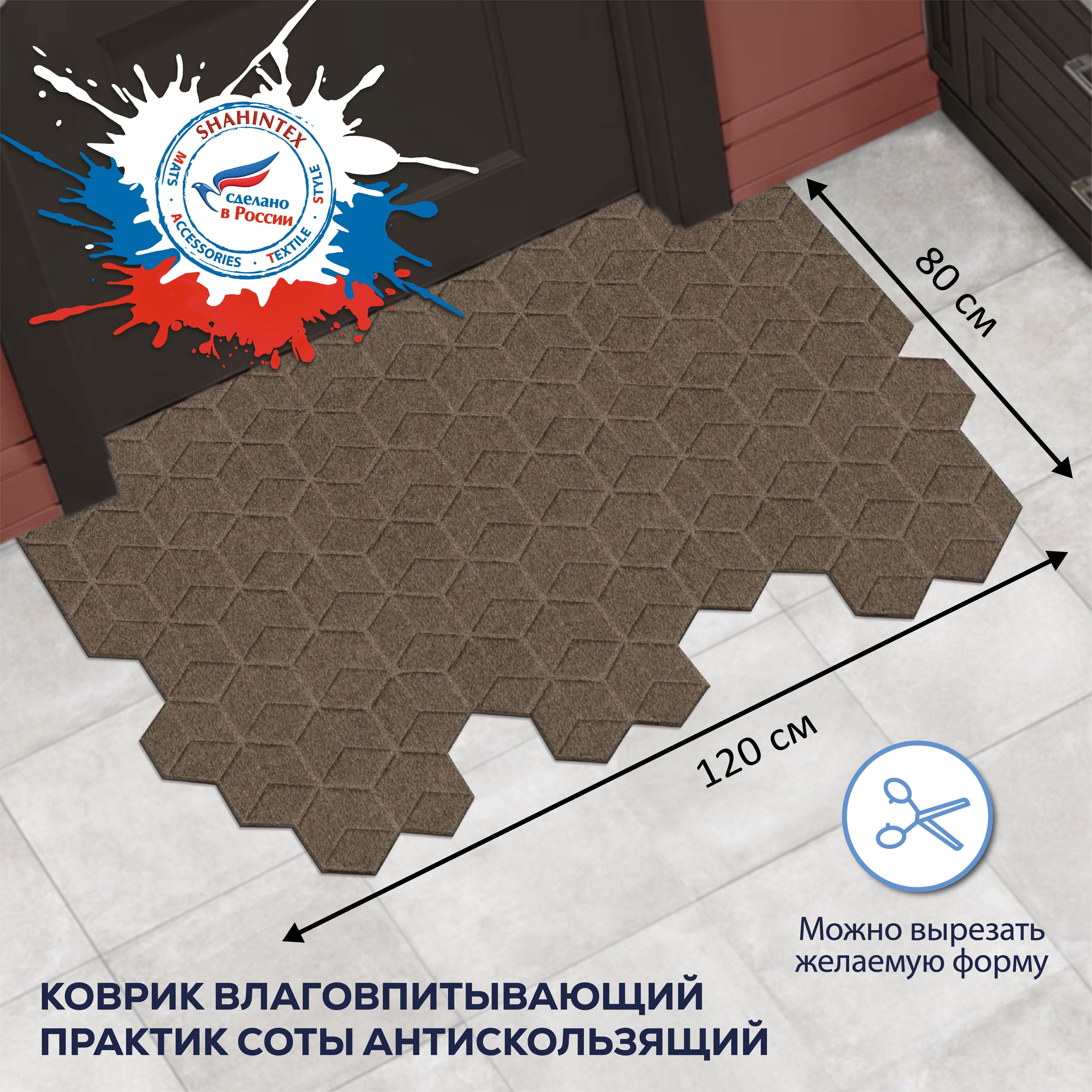Коврики соты в прихожую