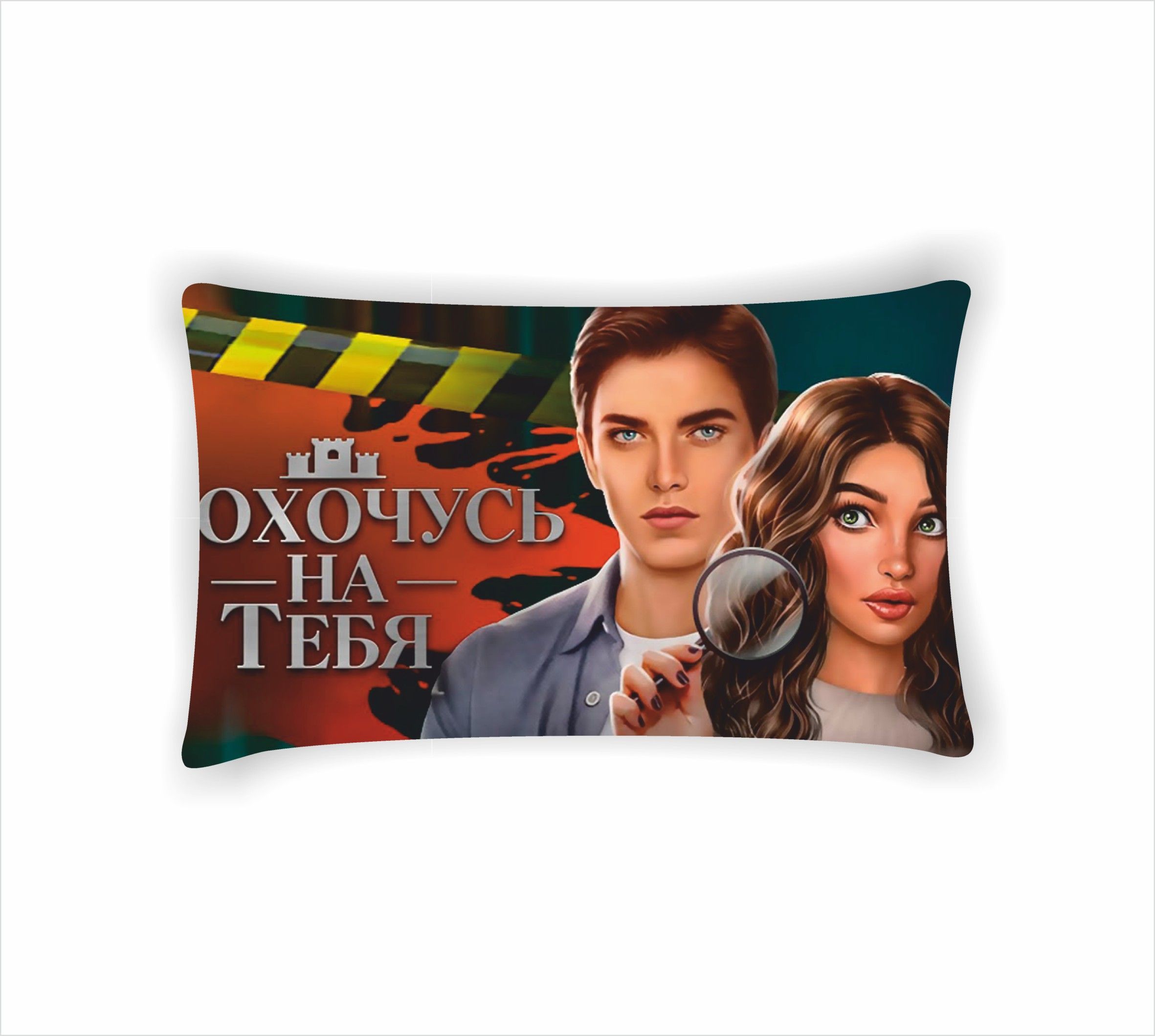 Игра я охочусь на тебя