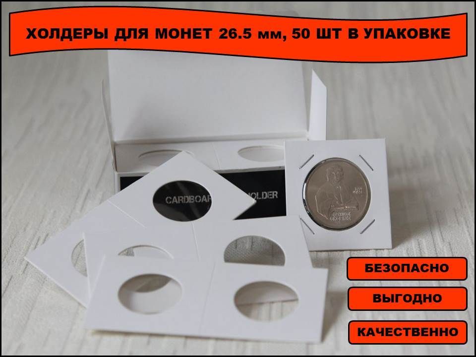 Холдеры для Монет купить на OZON по низкой цене