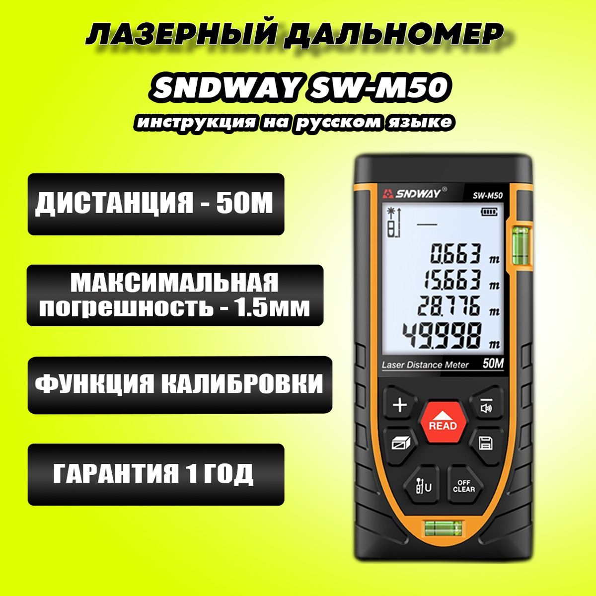 Дальномер sndway sw m50