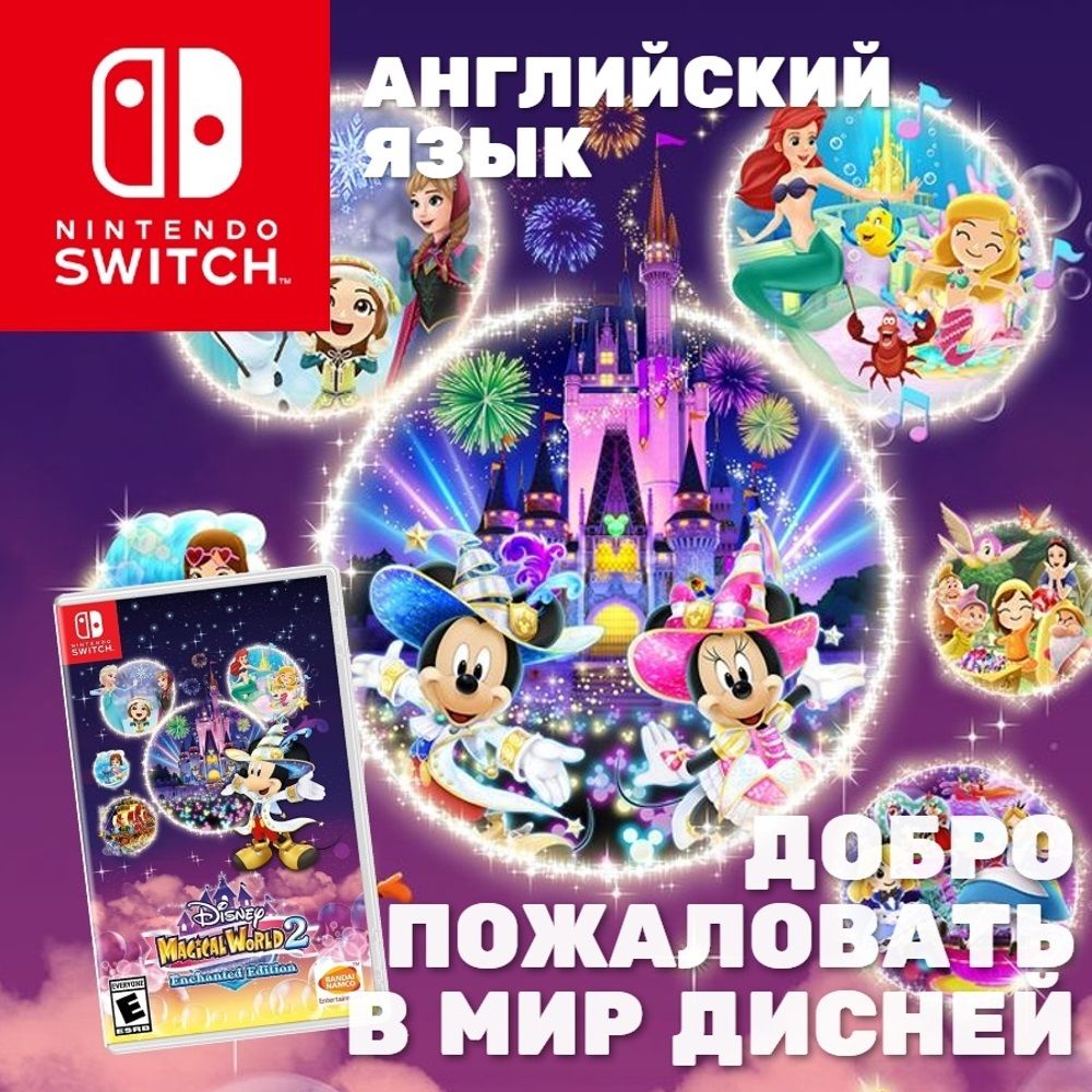 Игра Disney Magical World 2 Enchanted Edition (Nintendo Switch, Английская  версия)