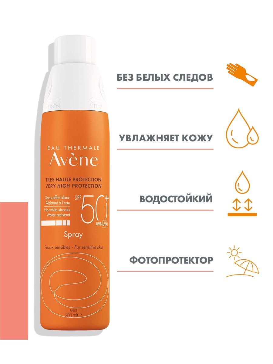 AVENE Солнцезащитный спрей для чувствительной кожи SPF 50+, 200 мл (Солнцезащитный спрей)