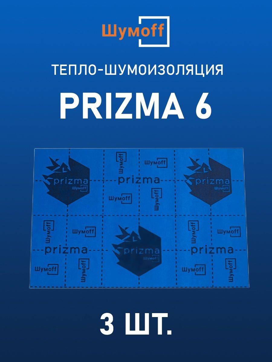 ШумоffШумоизоляциядляавтомобиля,0.75м,толщина:7.5мм,3шт.