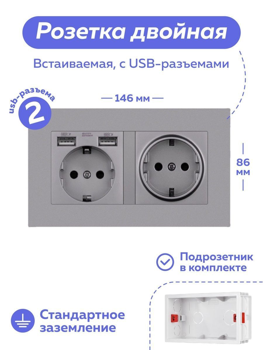 Розетка с usb двойная с заземлением серая - купить по низкой цене в  интернет-магазине OZON (895717454)