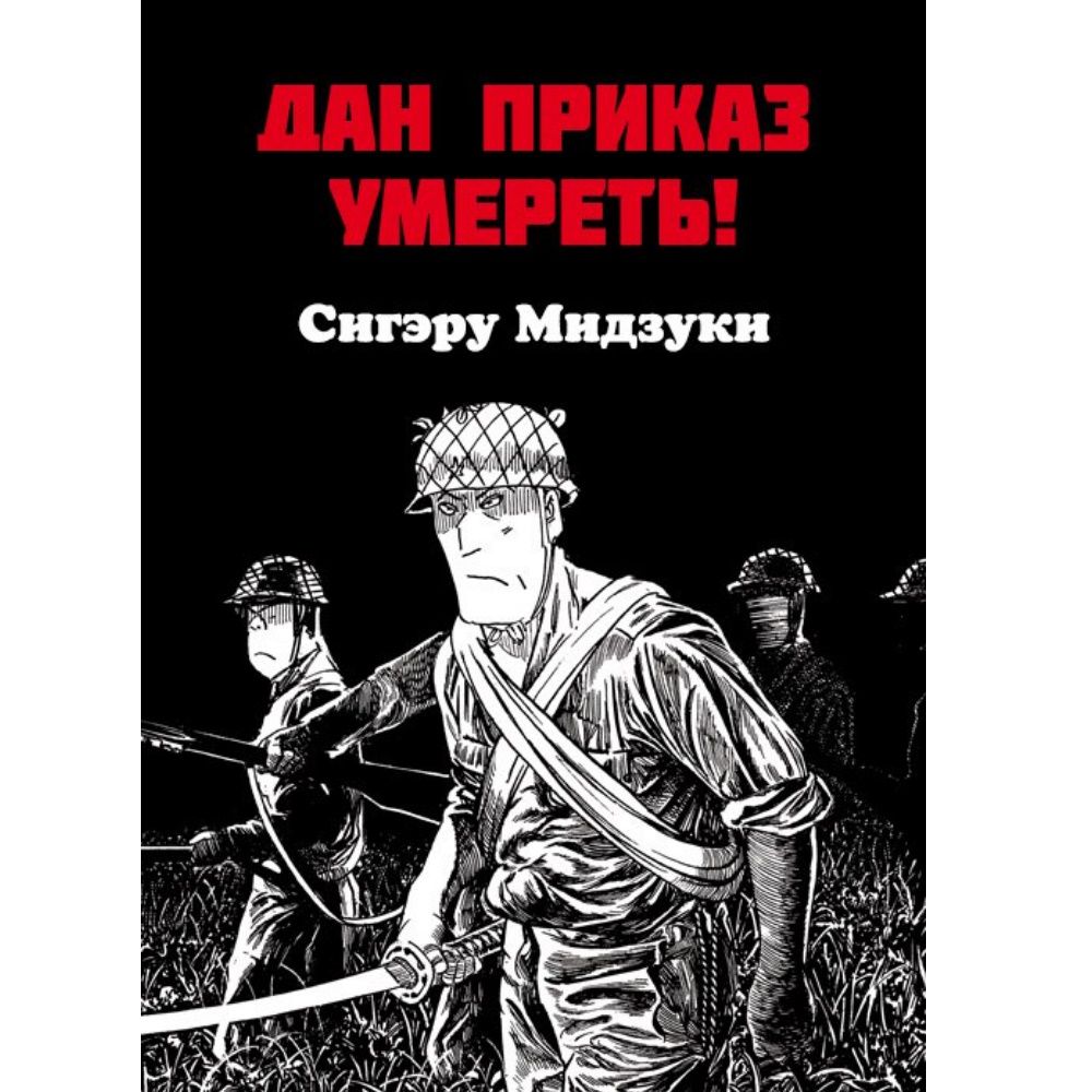 1944 год, Япония проигрывает войну, но военная верхушка, как и многие обычн...