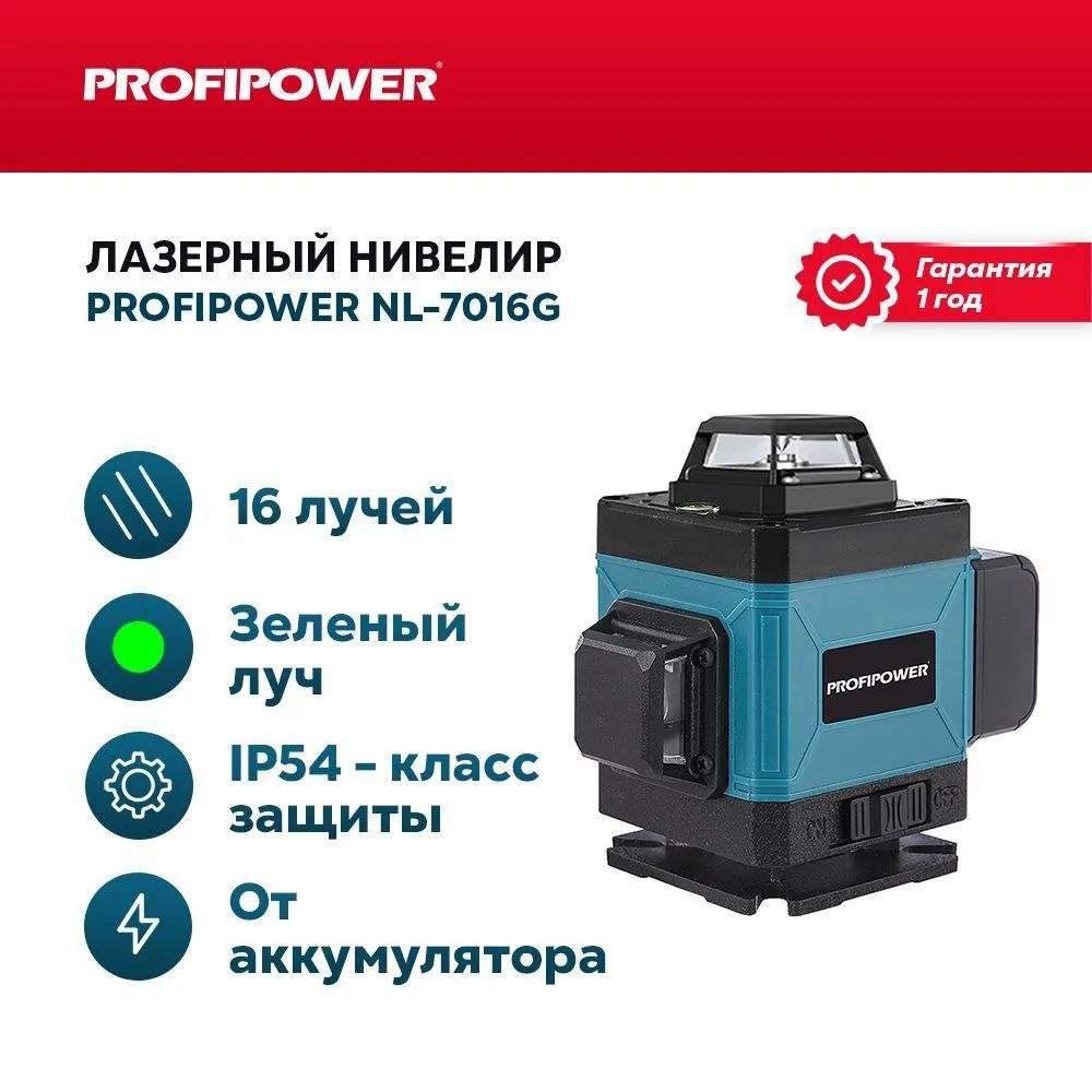 Лазерный Нивелир Зеленый Луч Купить