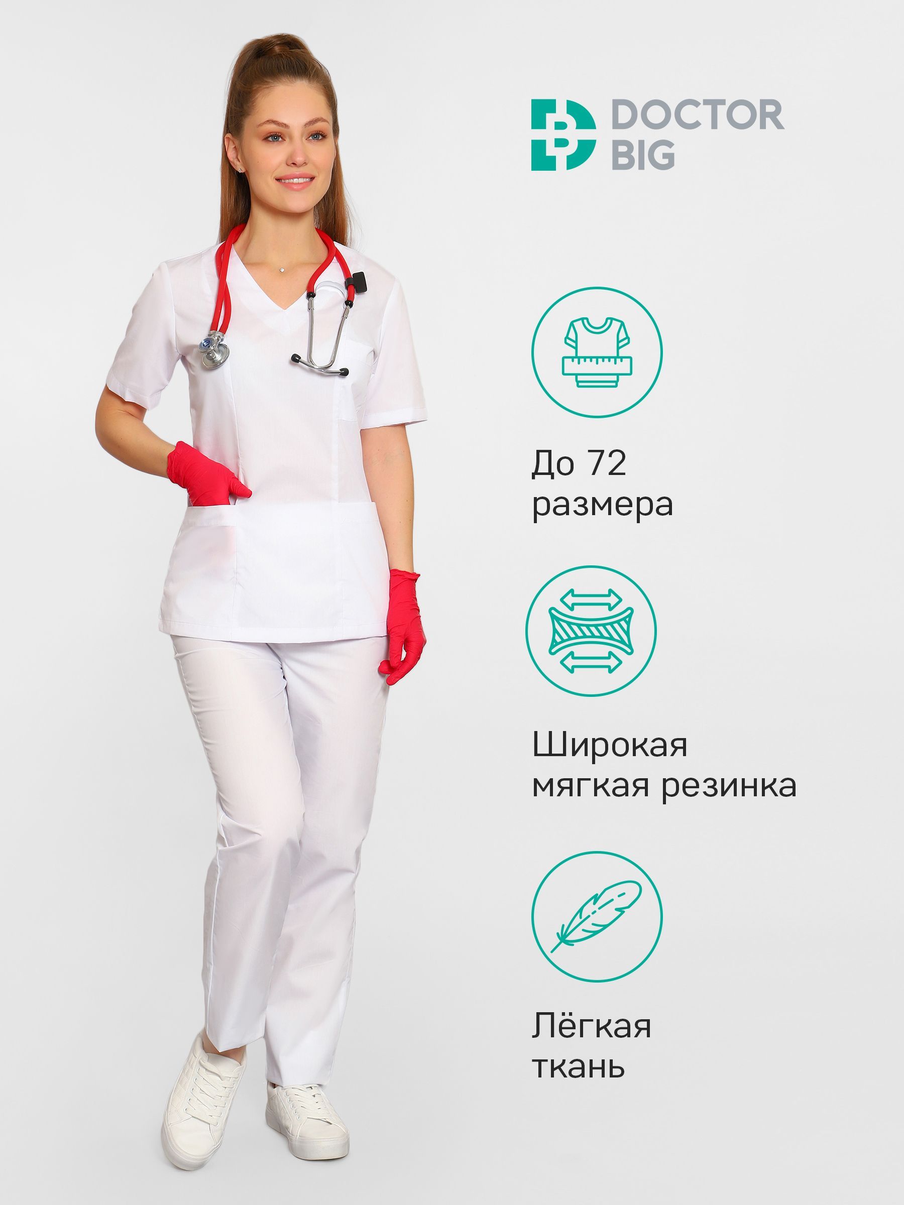 Size doctor. Доктор Биг медицинская одежда.