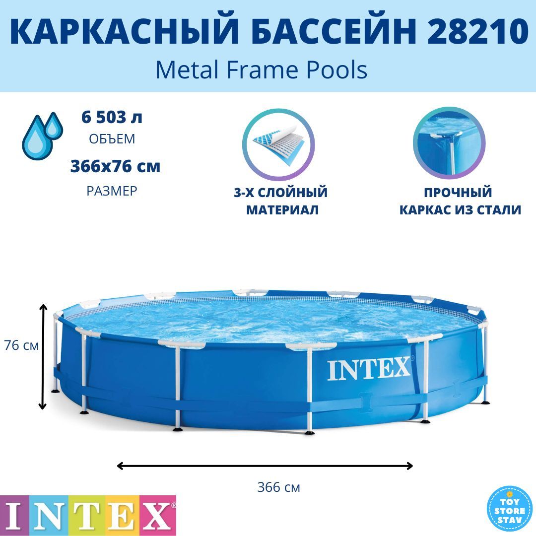 Бассейн Каркасный 366x Intex целевая аудитория: Взрослая - купить по  доступным ценам в интернет-магазине OZON (361003862)