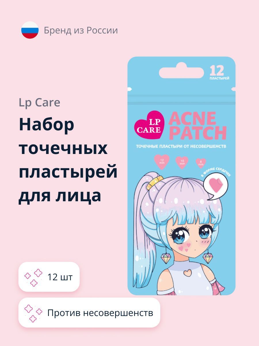 Набор точечных пластырей для лица LP CARE против несовершенств 12 шт