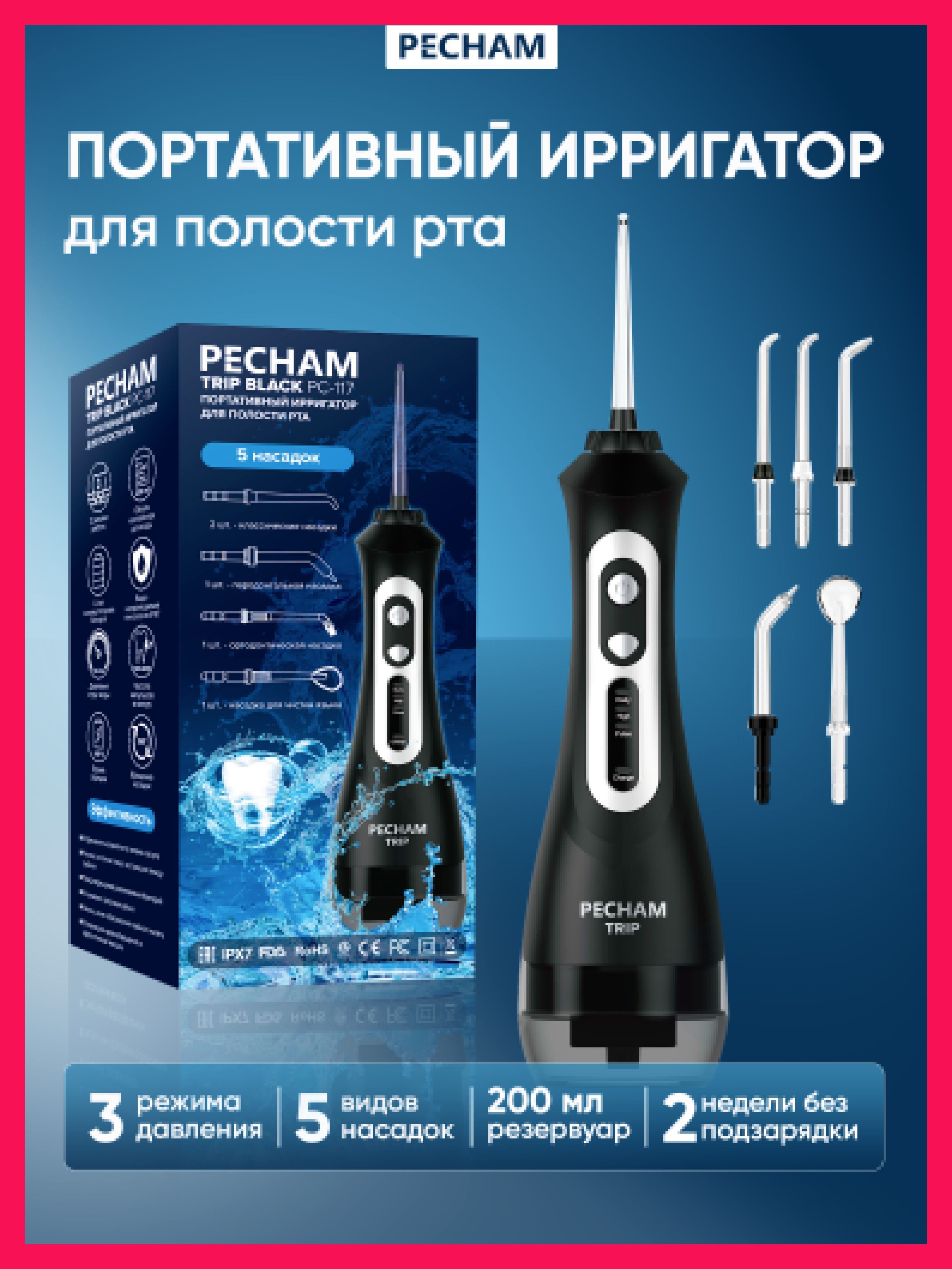 Ирригатор pecham trip. Ирригатор PECHAM trip PC-117. Ирригатор PECHAM.