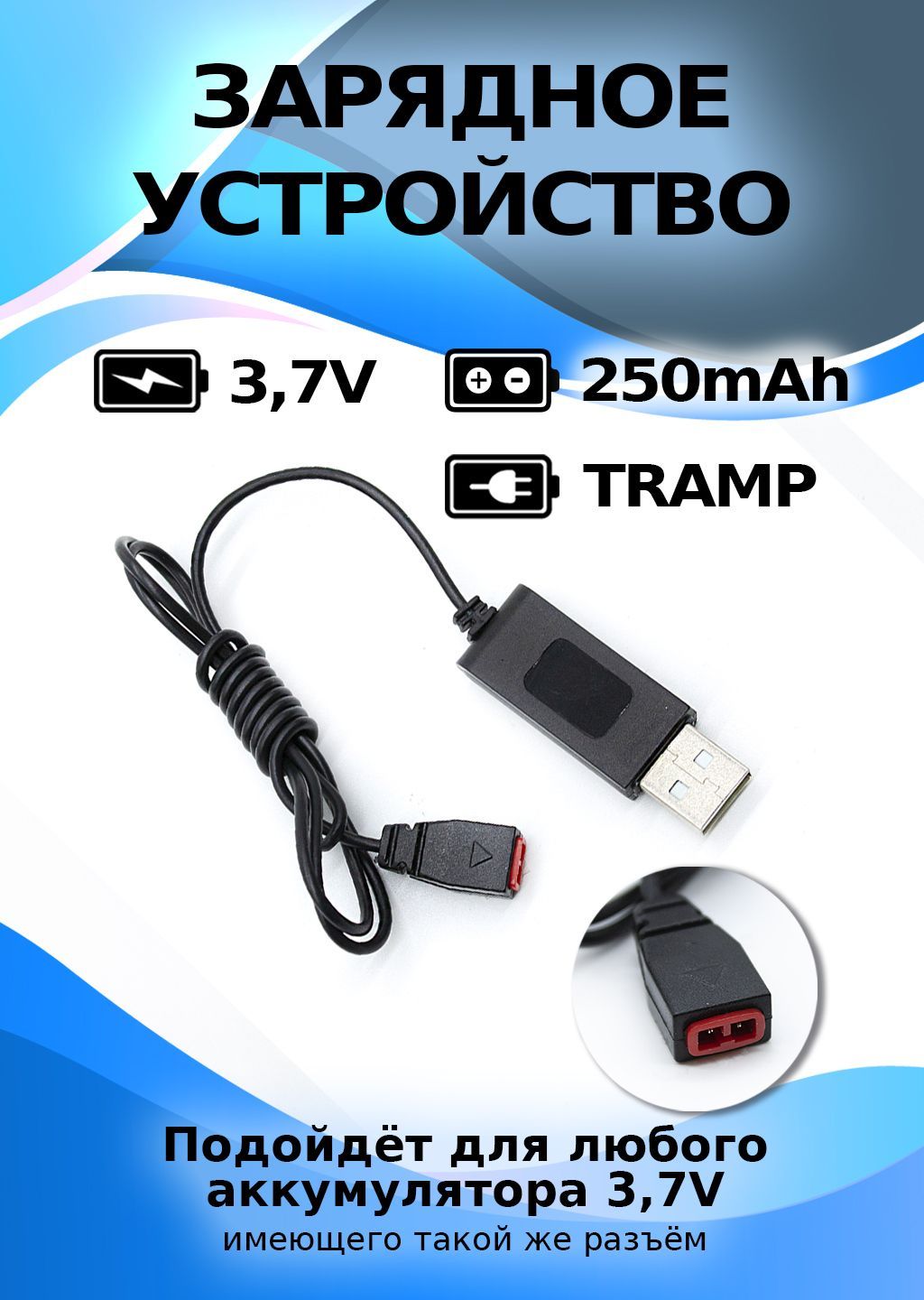 USB зарядное устройство 3,7В для syma x5uw