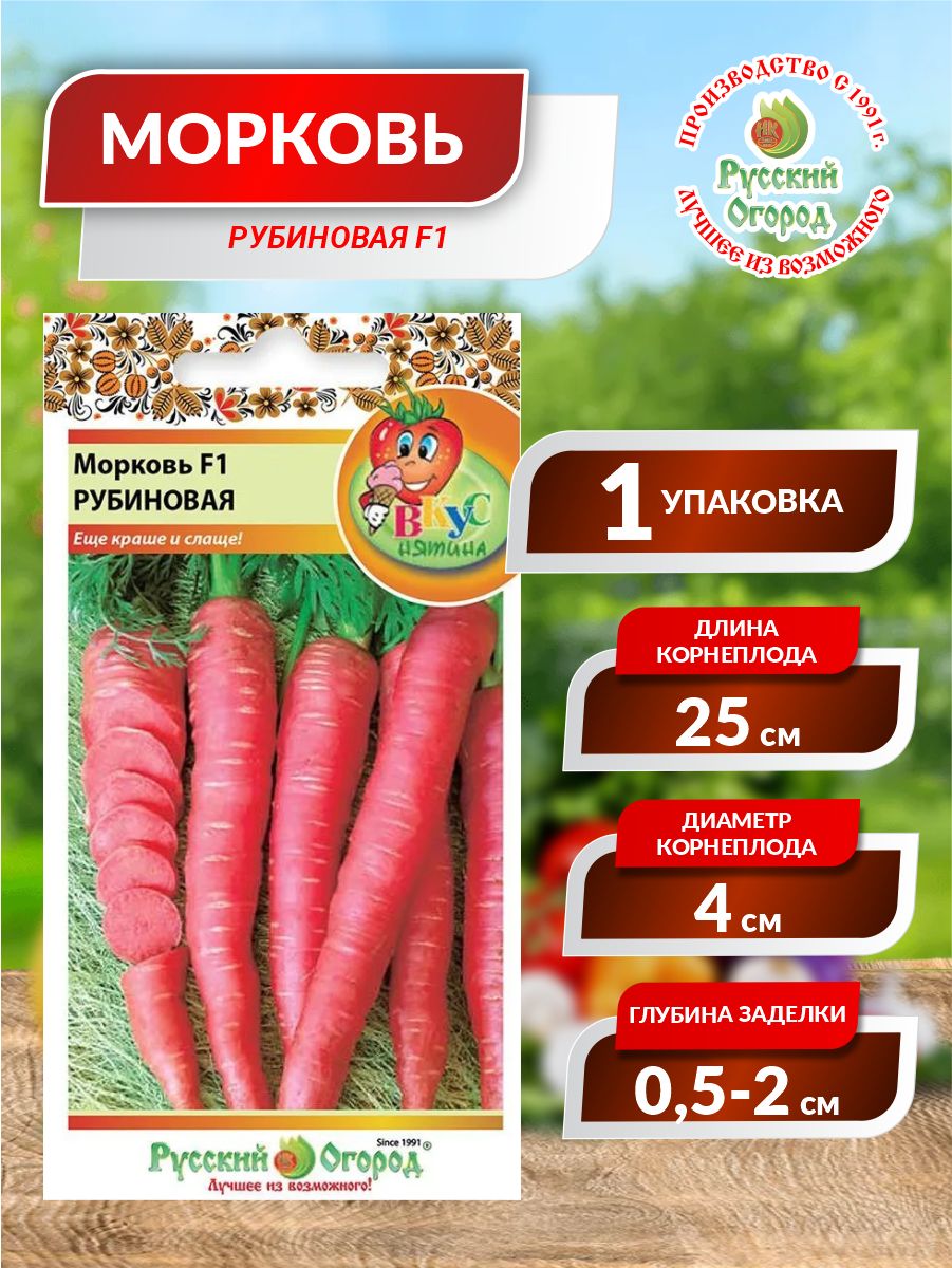 Семена Тут Ру Семена Оптом Купить Морковь