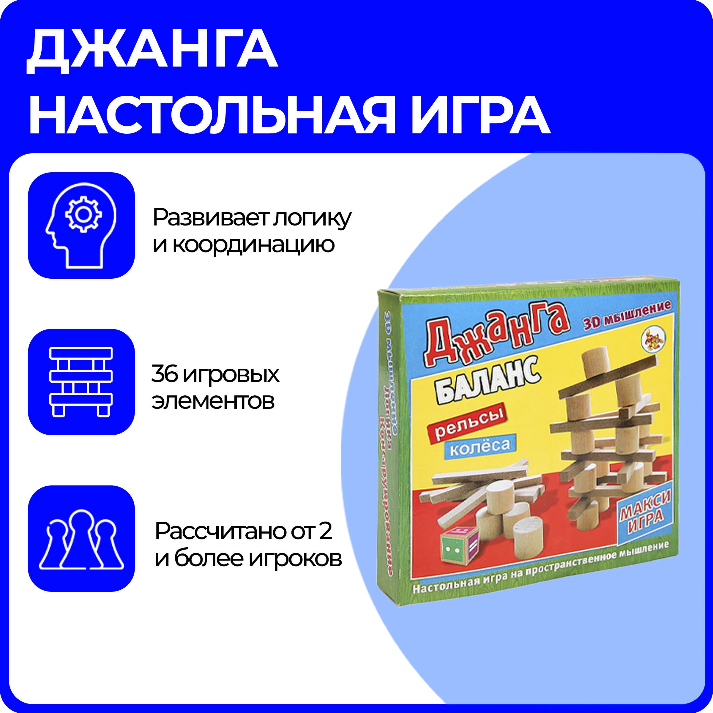 Настольная игра падающая башня (Jenga) 