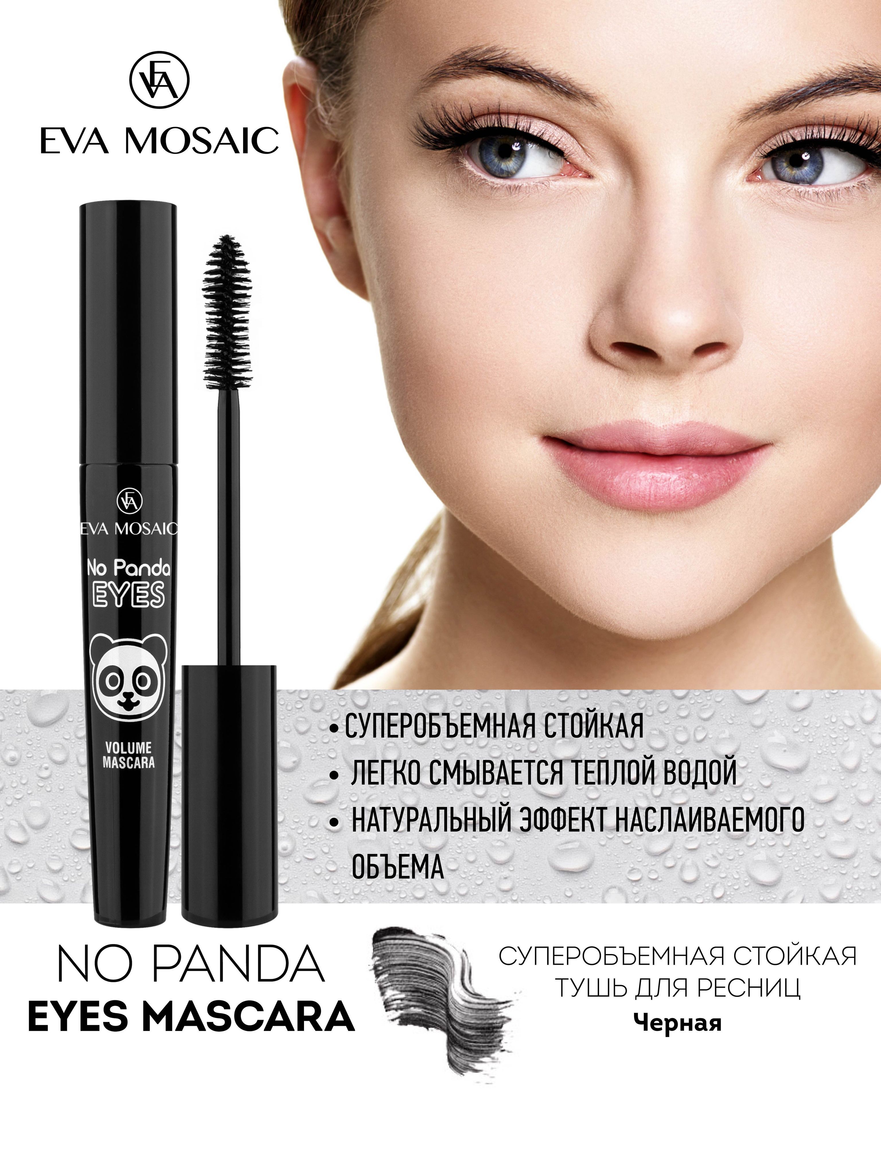 ресницы mosaic