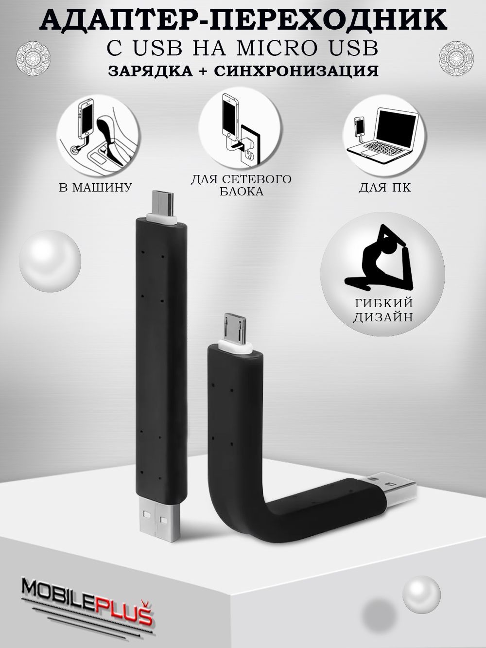 Кабель micro usb для зарядки телефона Android зарядка и синхронизация  данных / гибкий держатель для телефона - купить с доставкой по выгодным  ценам в интернет-магазине OZON (1480371450)