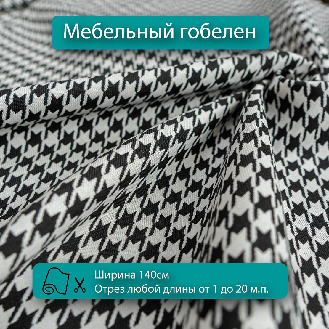 Ткань Гобеленовая Мебельная – купить в интернет-магазине OZON по низкой ...