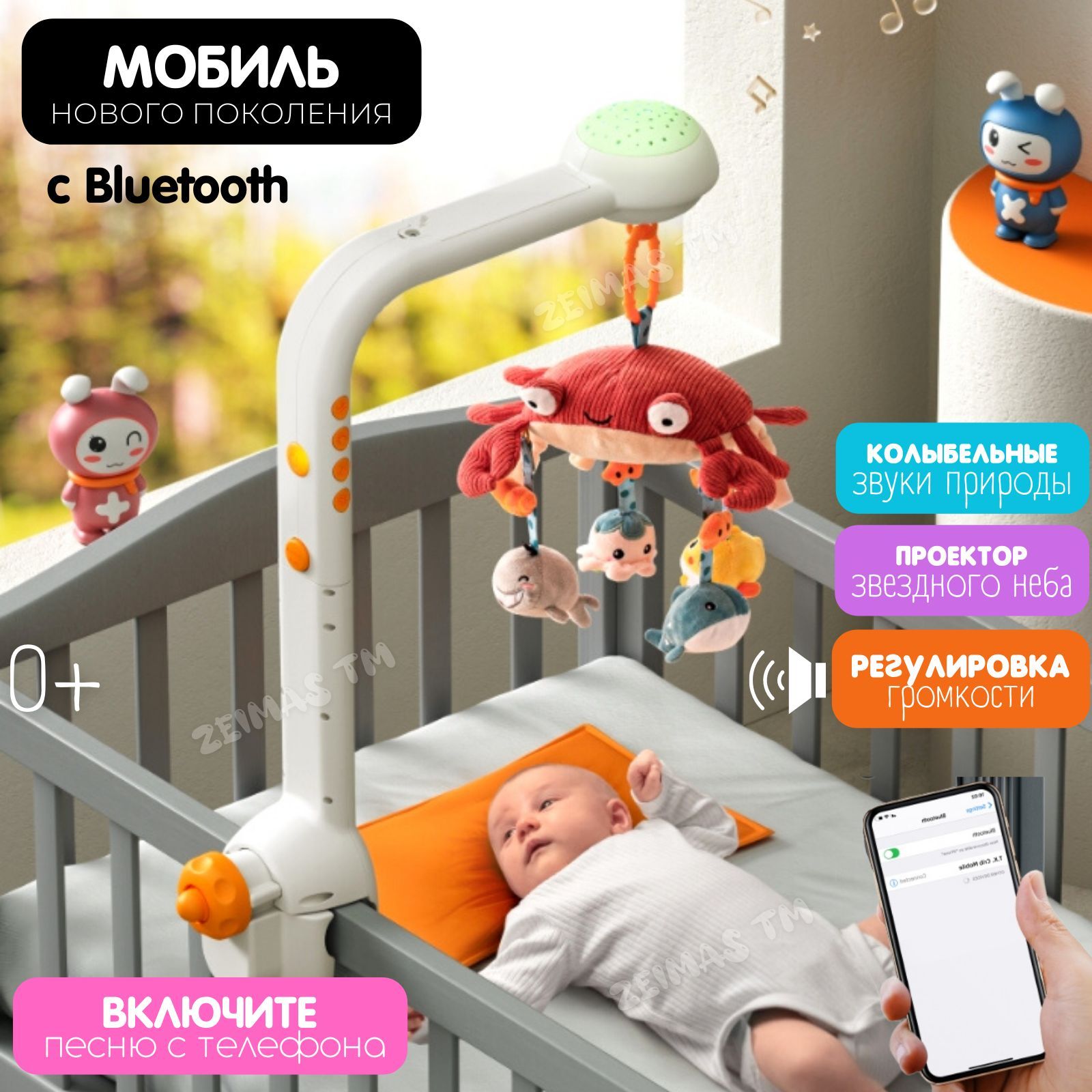 Мобиль с Bluetooth на кроватку для новорожденных электронный. Проектор  звездного неба 11 режимов. Дуга на кроватку. Погремушка для новорожденного.  Развивающие игрушки для мальчиков и девочек от 0+ - купить с доставкой по