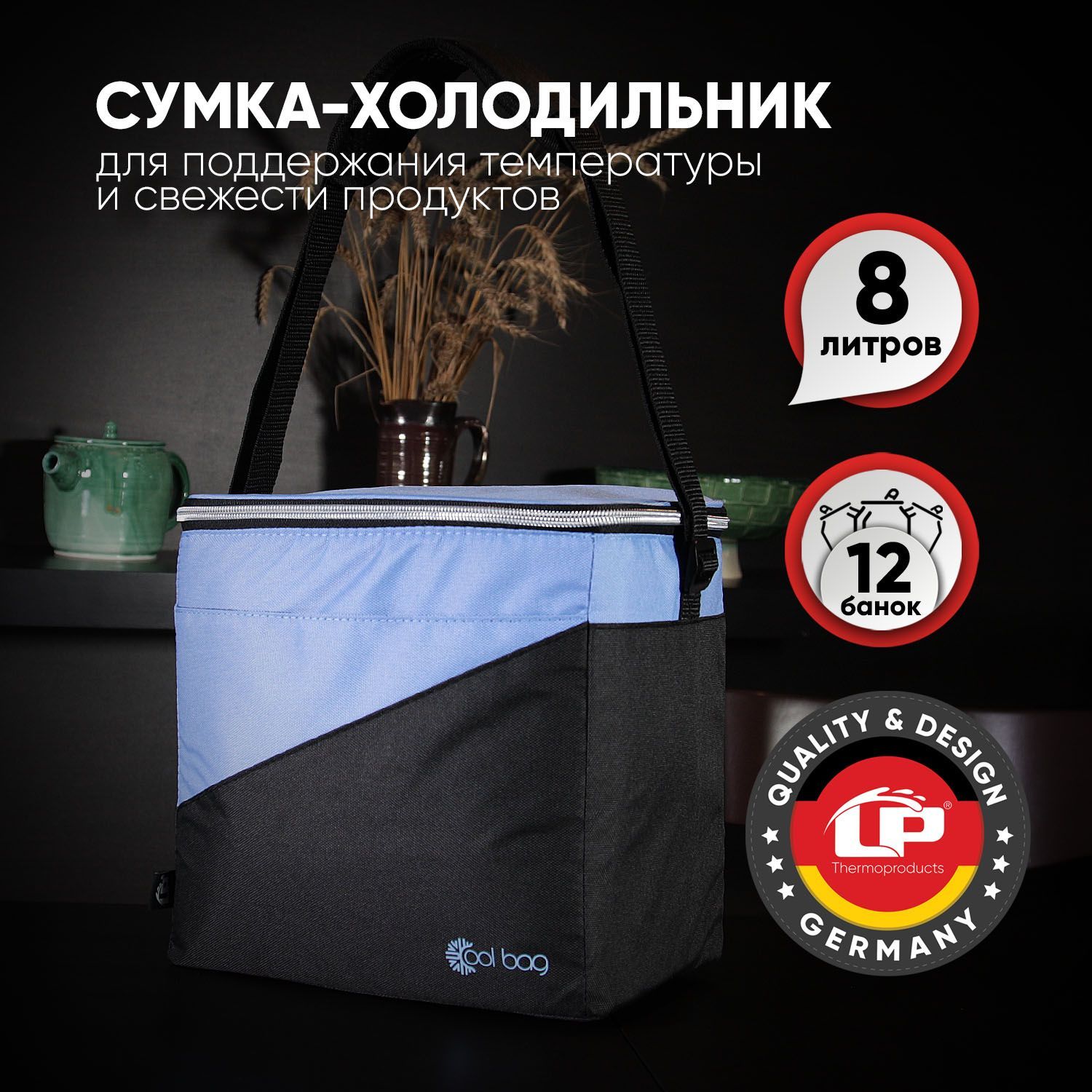 Сумка-холодильник 8 литров LP Cool bag blue