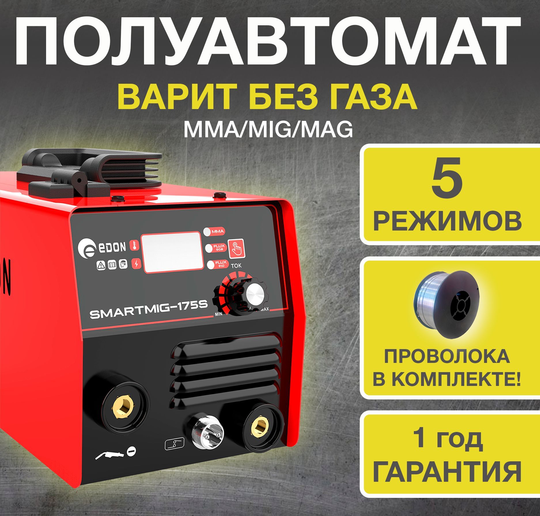 Сварочный полуавтомат с газом и проволокой 220в. Сварочный автомат. Полуавтомат старт. Сварка автомат с газом и проволокой