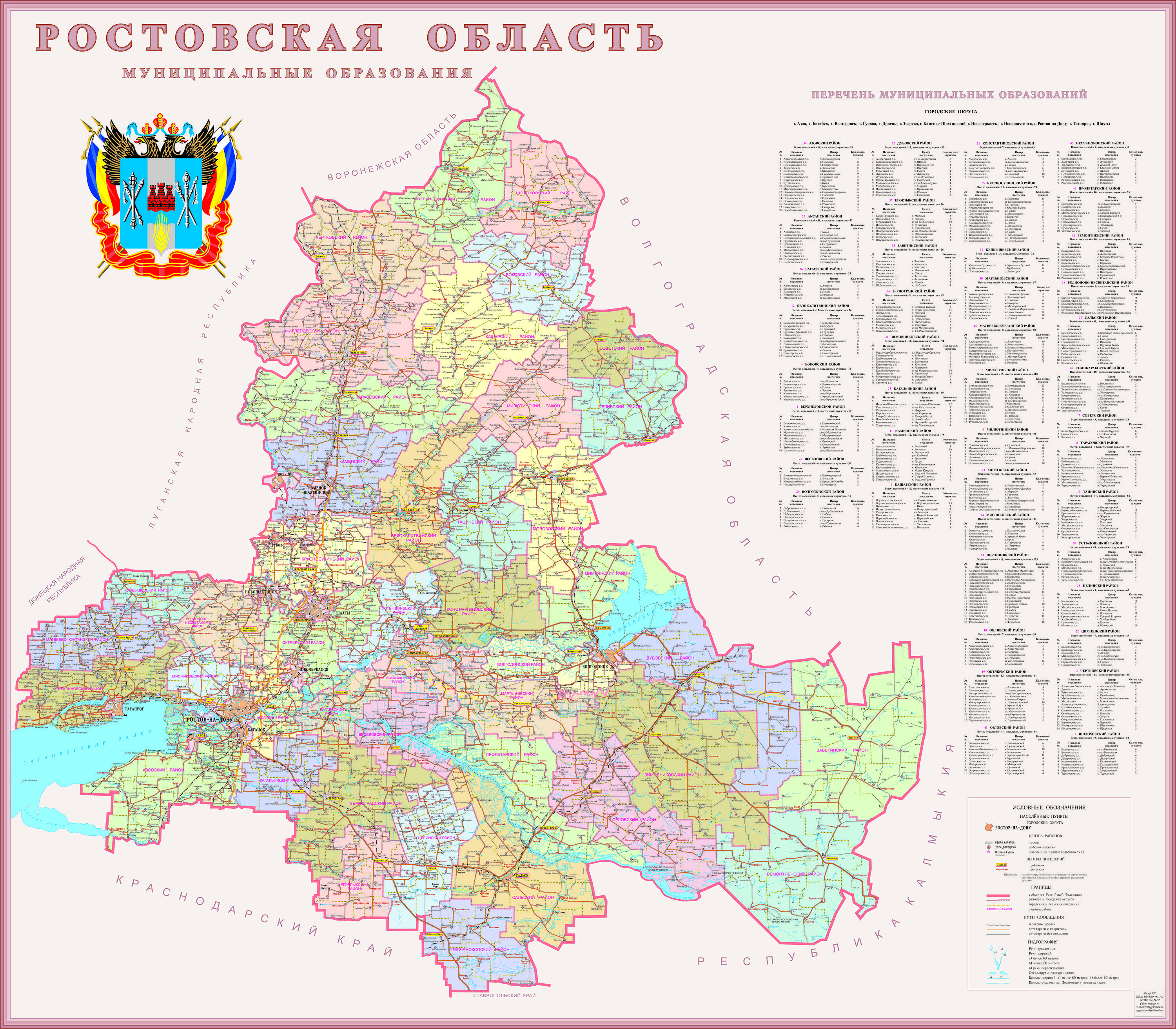 Ростовская область с дорогами подробная