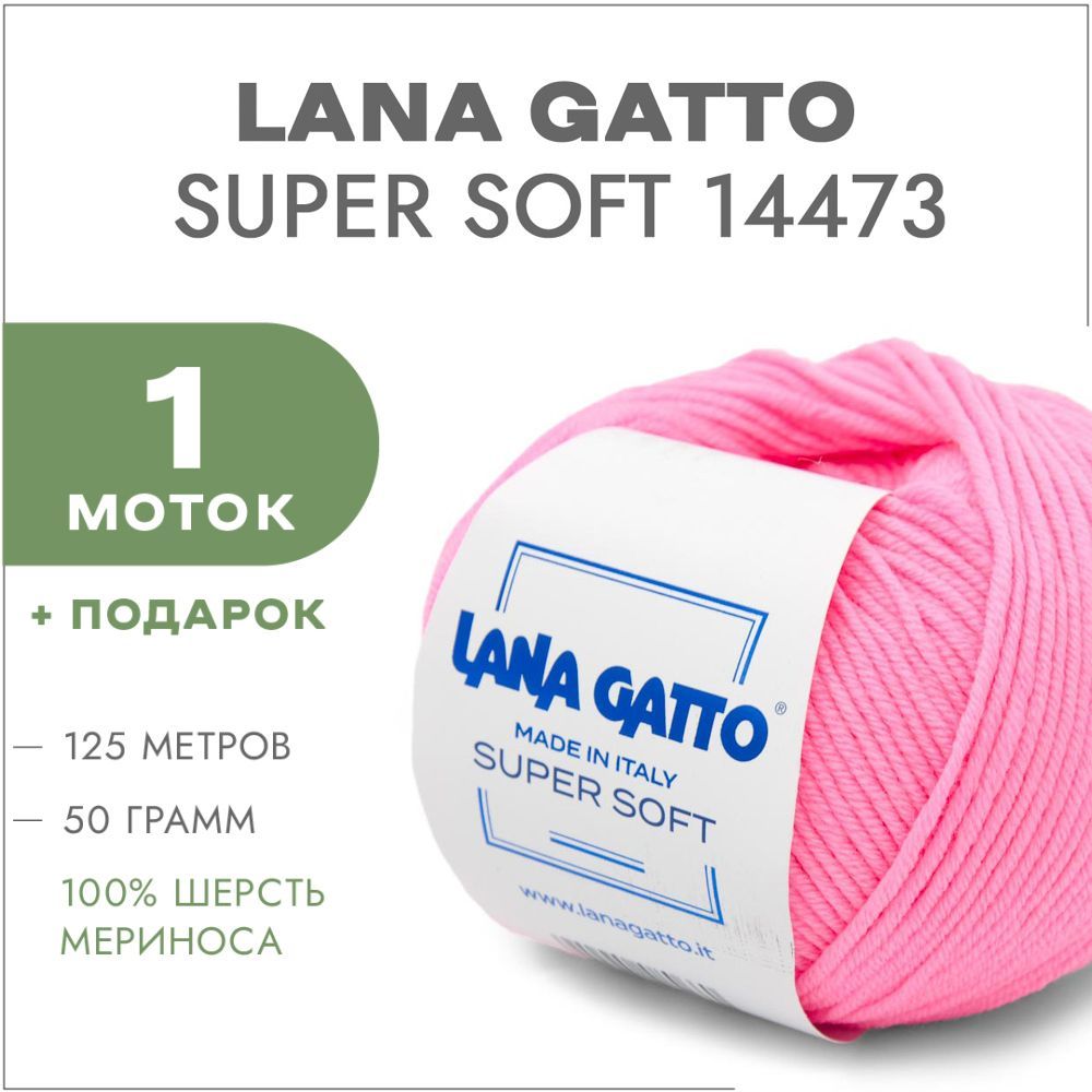 Пряжа Lana Gatto Sugar Купить