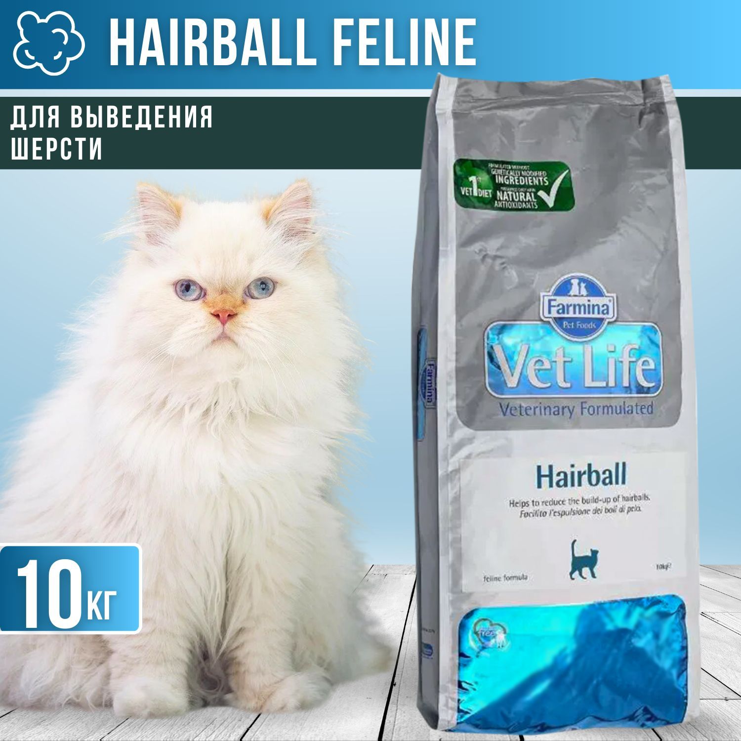 Vet life hairball. Фармина Хейрбол.