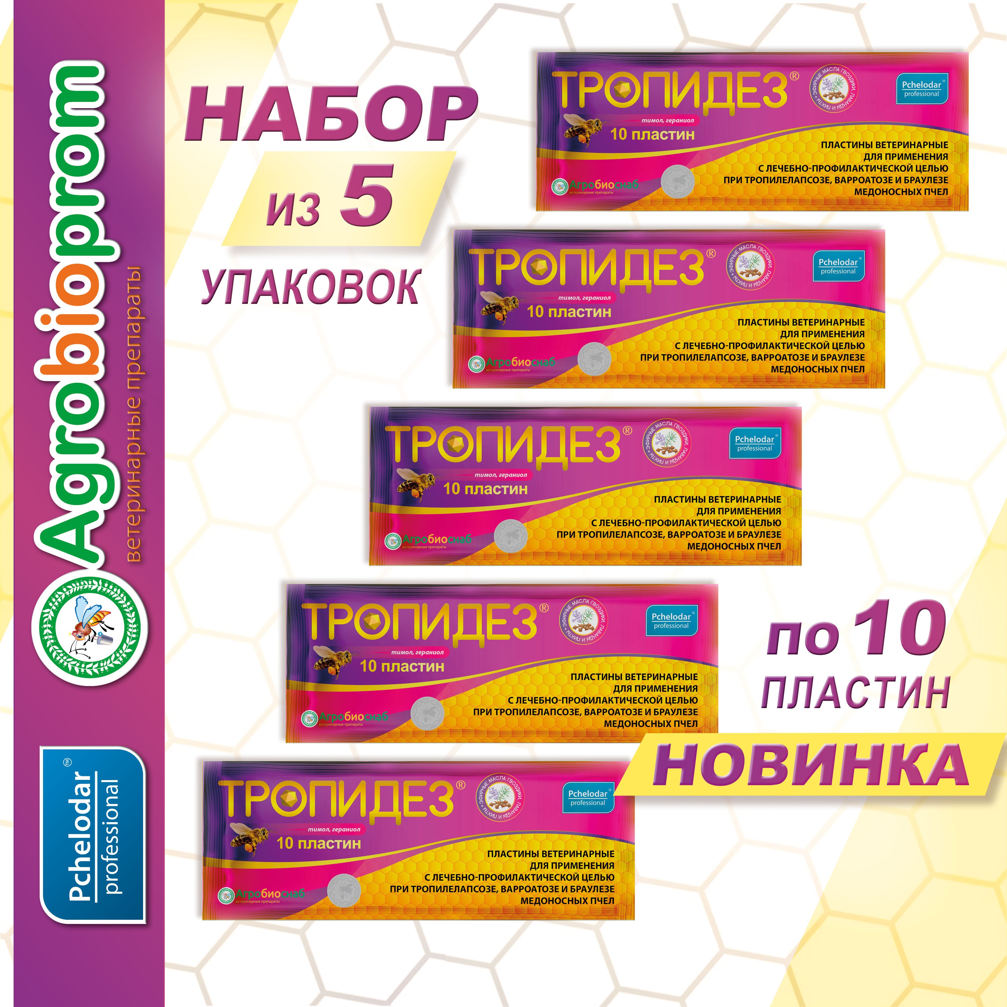 Тропидез Средство для лечения пчел от тропилелапсоза, варроатоза и браулеза  медоносных пчёл, Пластины 5 упаковок по 10 шт, Пчелодар - купить с  доставкой по выгодным ценам в интернет-магазине OZON (900068097)
